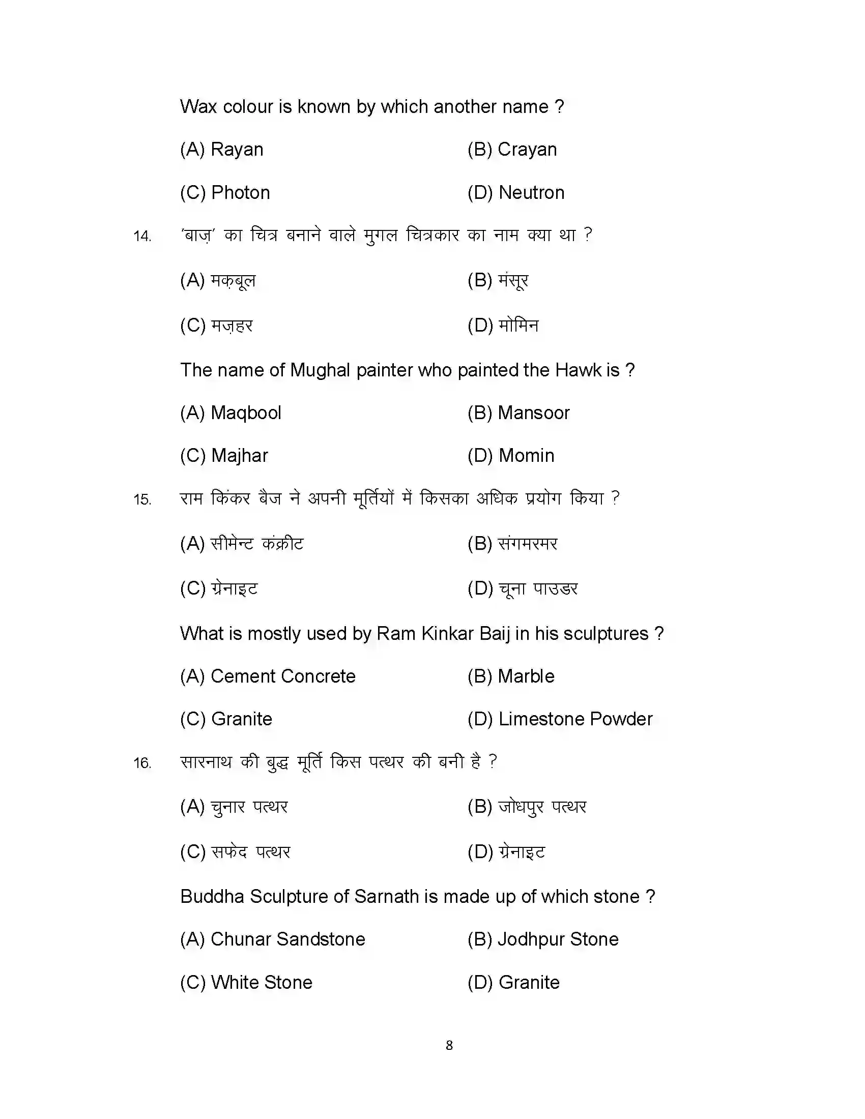 Bihar Board Class 10th 2023 Fine Art Sample Paper 8