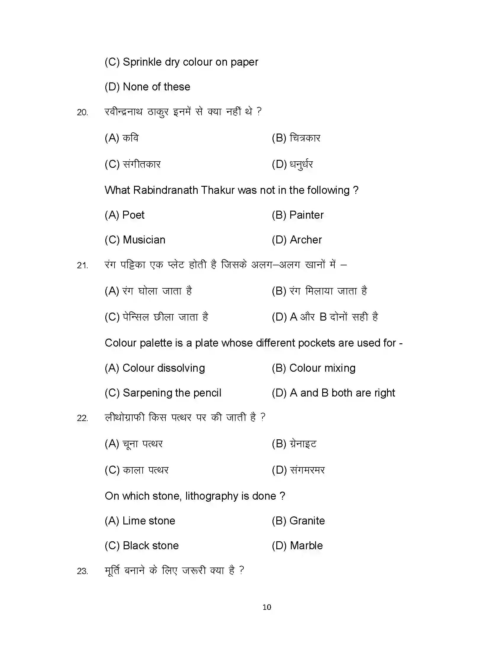 Bihar Board Class 10th 2024 Fine Arts Sample Paper 10