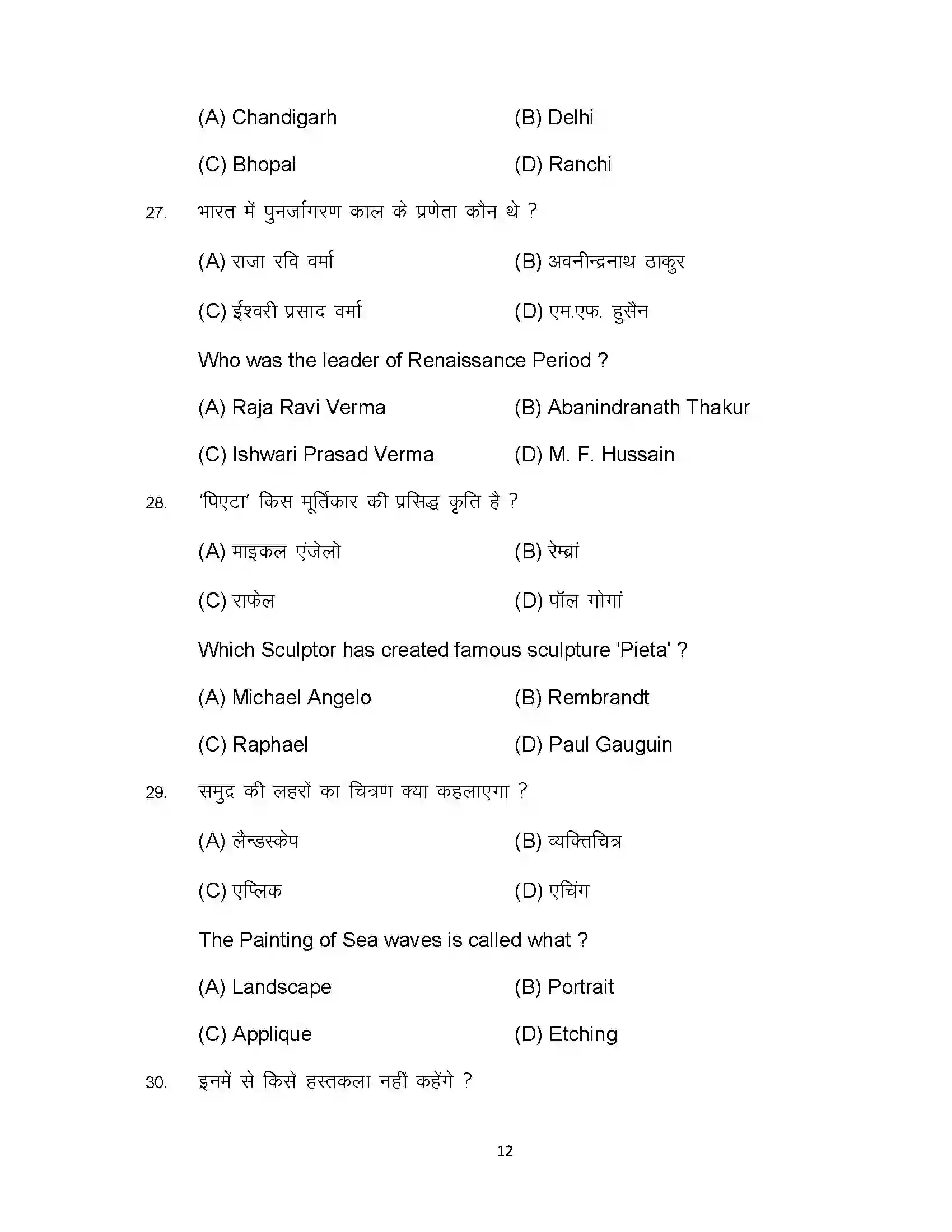 Bihar Board Class 10th 2024 Fine Arts Sample Paper 12