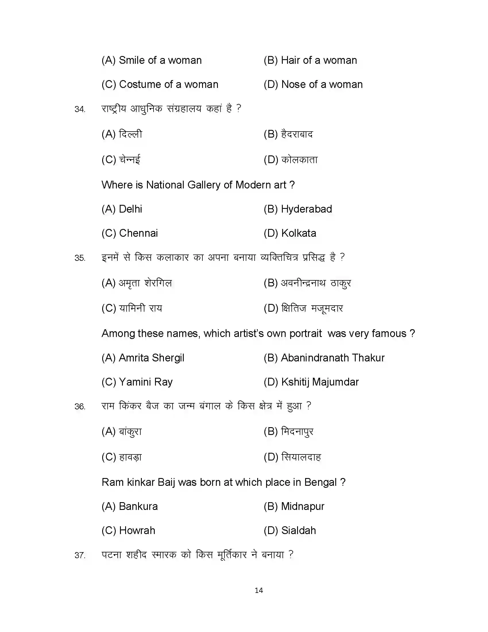 Bihar Board Class 10th 2024 Fine Arts Sample Paper 14