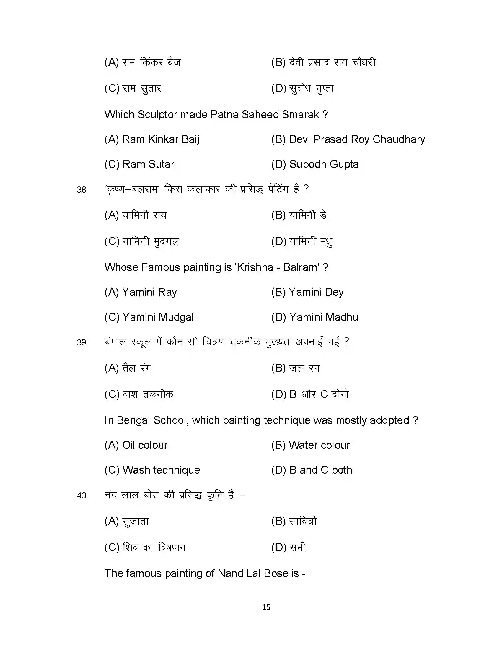 Bihar Board Class 10th 2024 Fine Arts Sample Paper 15