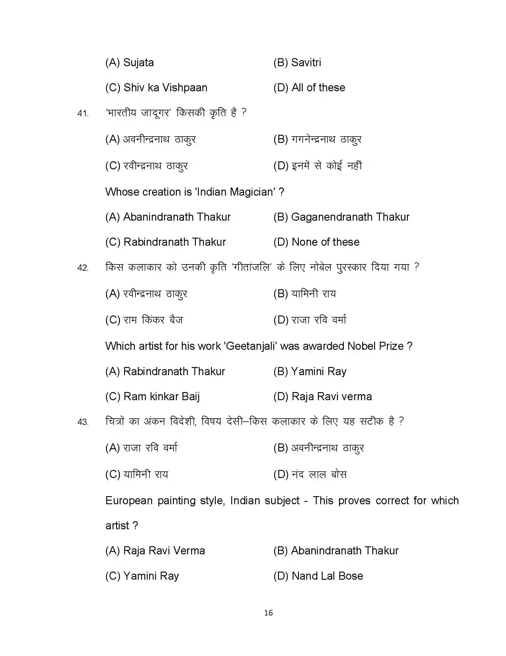 Bihar Board Class 10th 2024 Fine Arts Sample Paper 16