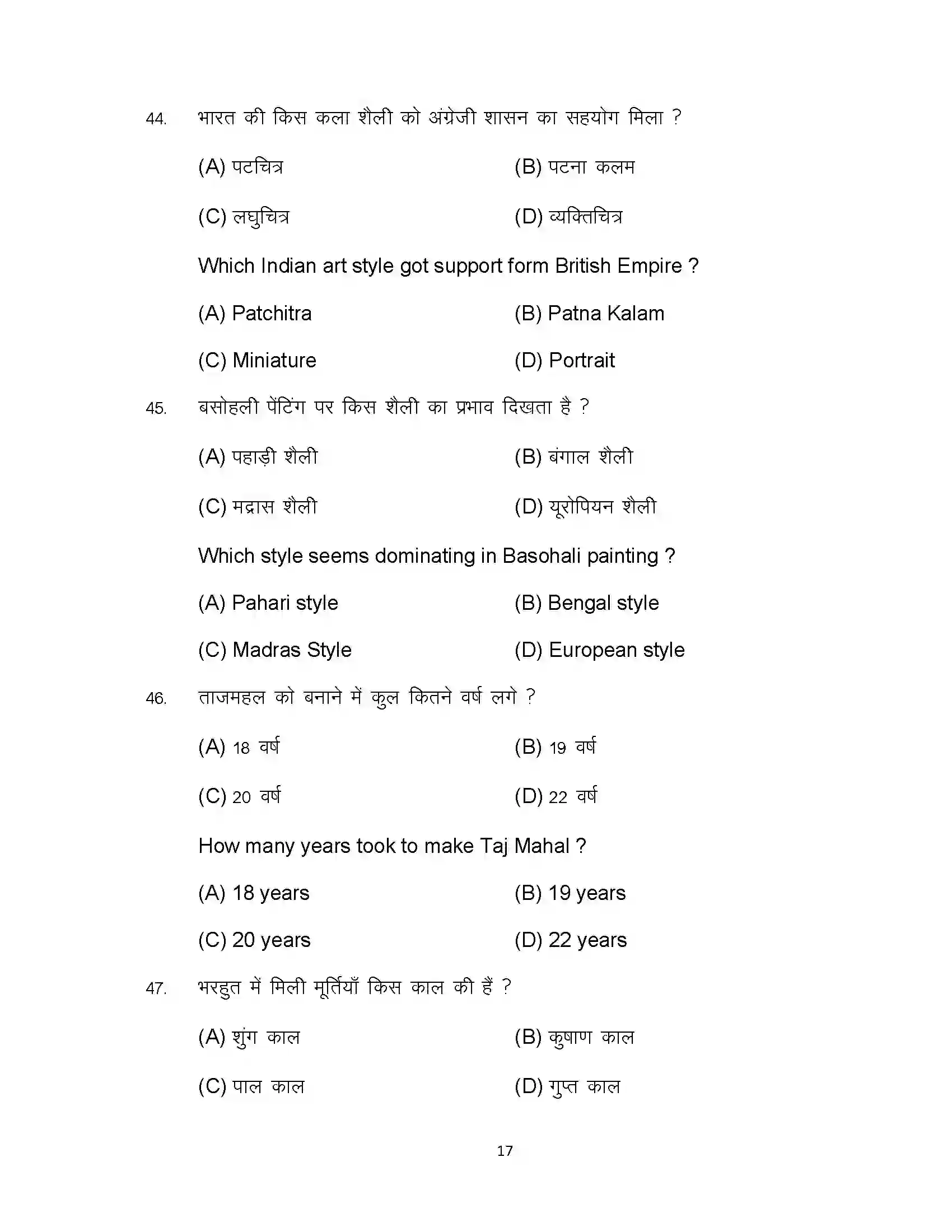 Bihar Board Class 10th 2024 Fine Arts Sample Paper 17