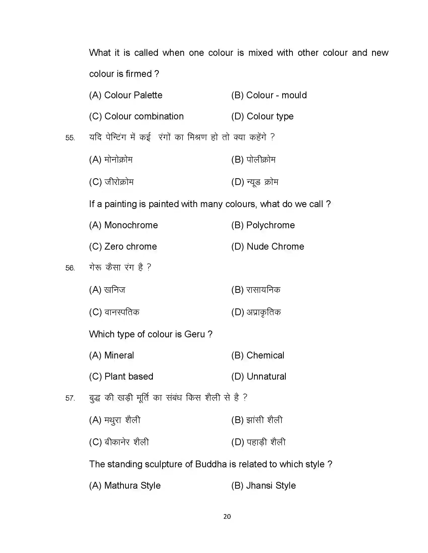 Bihar Board Class 10th 2024 Fine Arts Sample Paper 20