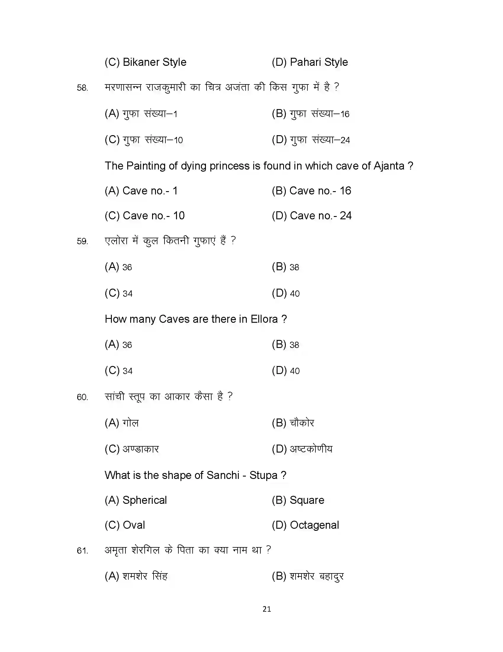 Bihar Board Class 10th 2024 Fine Arts Sample Paper 21