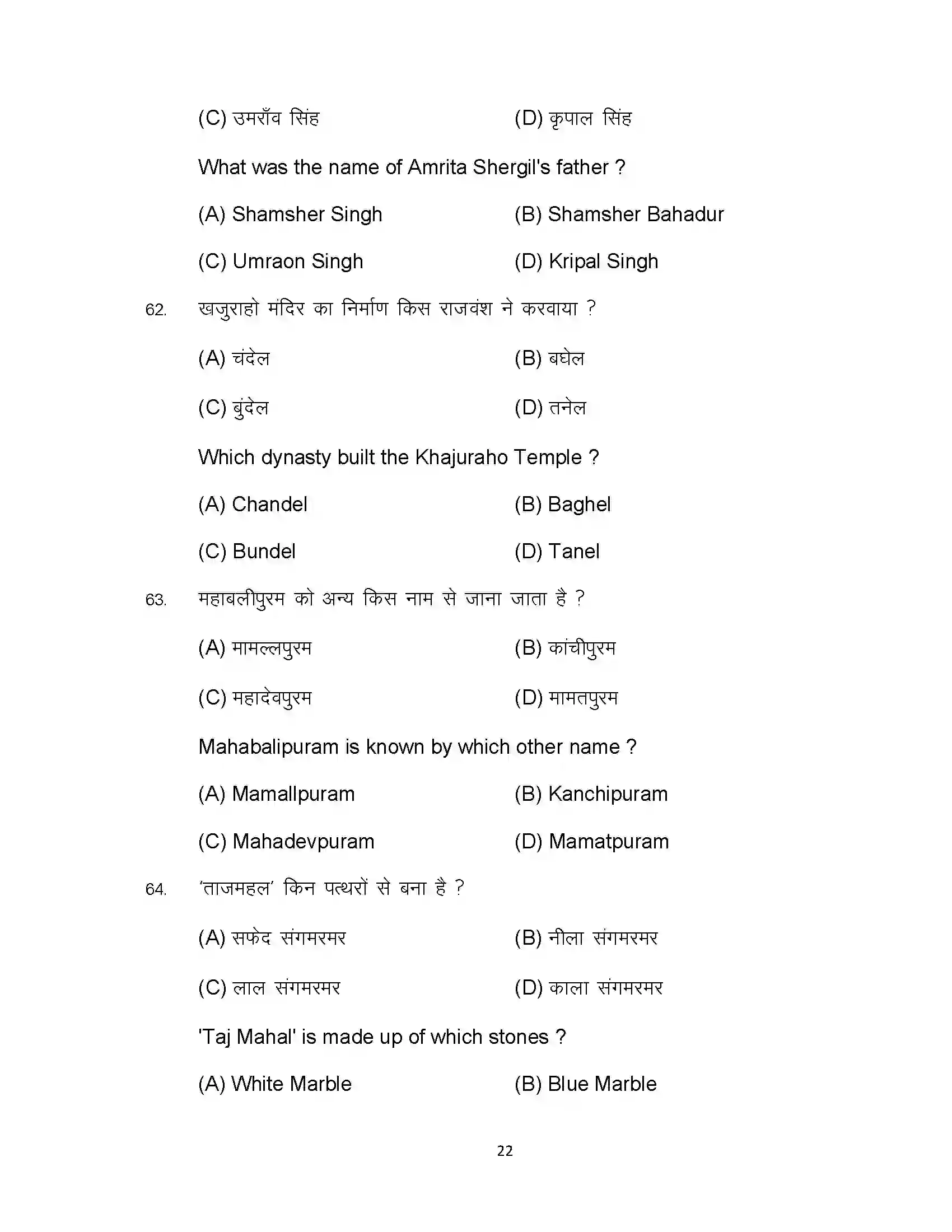 Bihar Board Class 10th 2024 Fine Arts Sample Paper 22