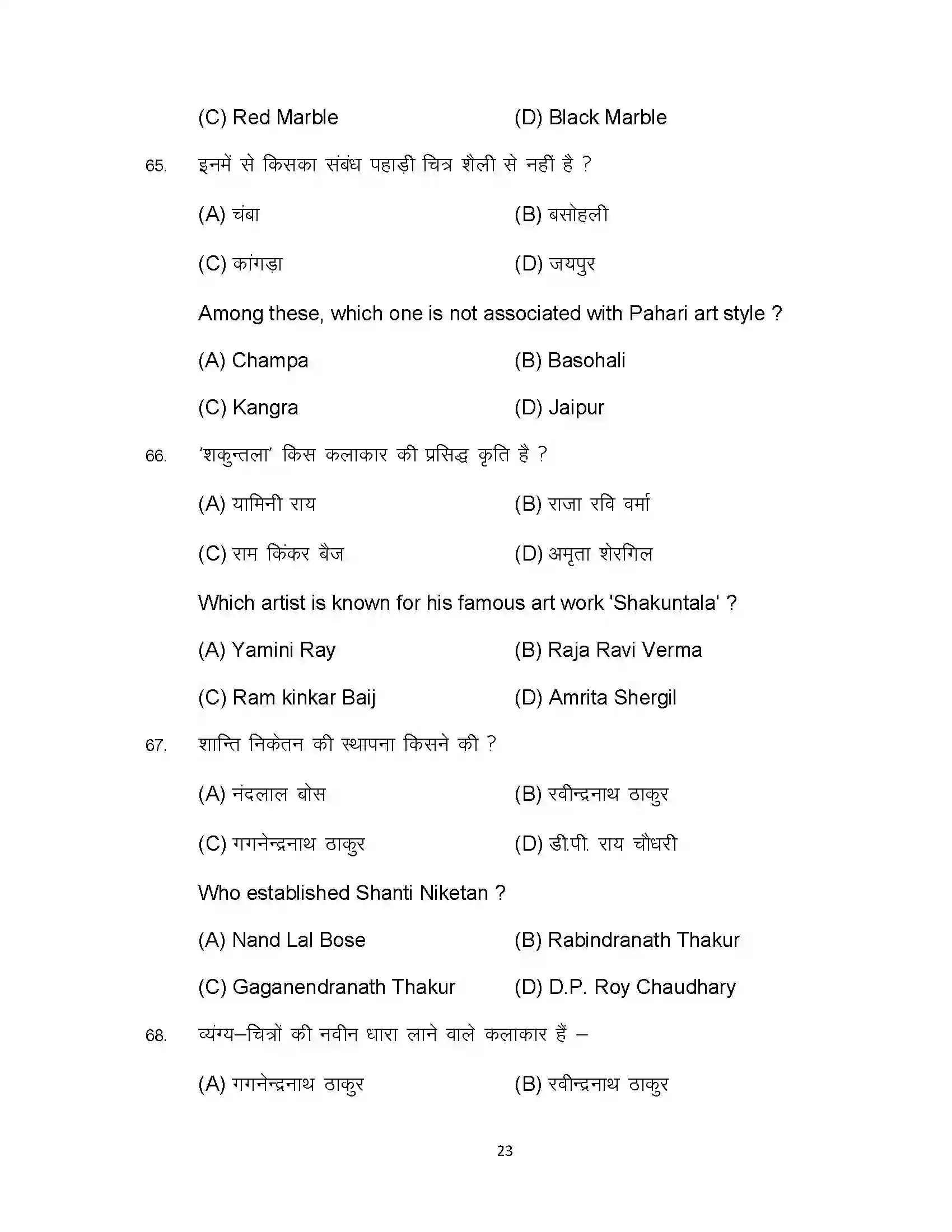 Bihar Board Class 10th 2024 Fine Arts Sample Paper 23