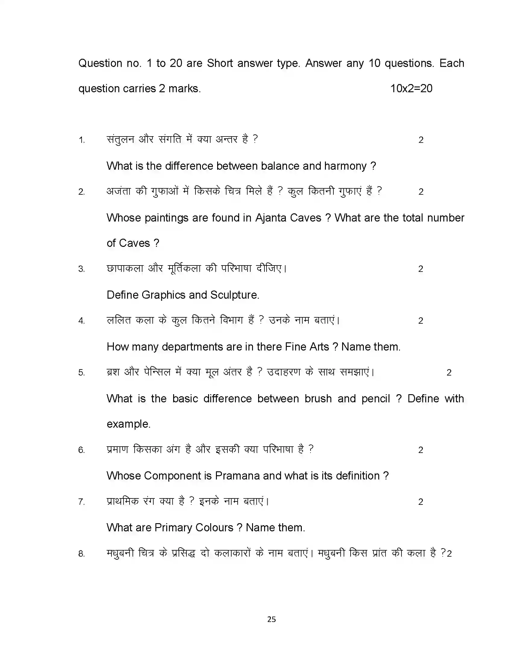 Bihar Board Class 10th 2024 Fine Arts Sample Paper 25