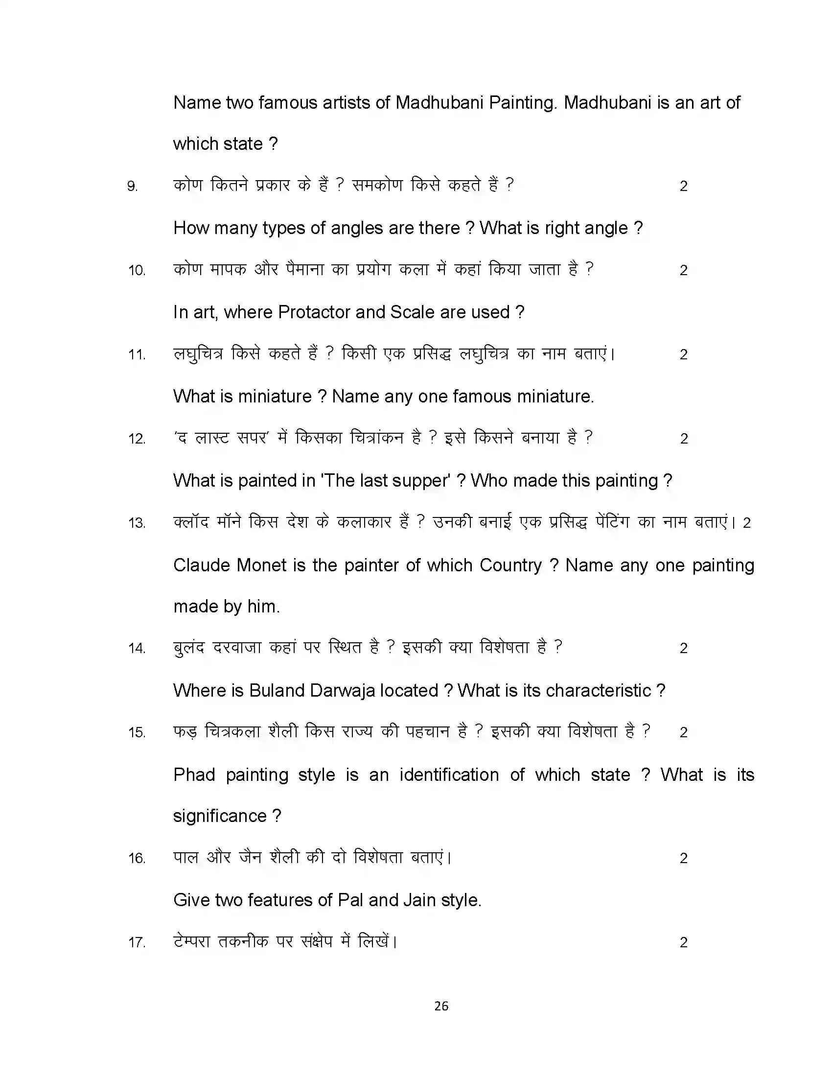 Bihar Board Class 10th 2024 Fine Arts Sample Paper 26