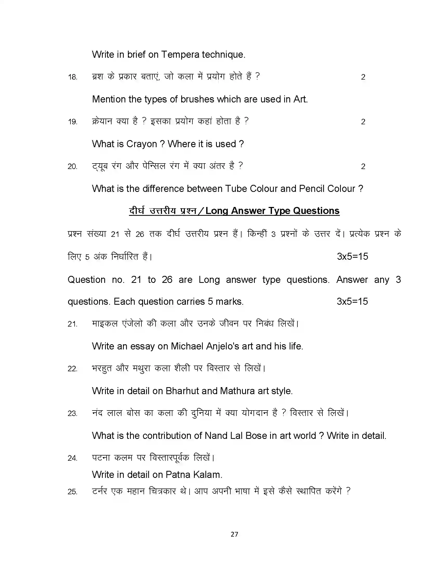 Bihar Board Class 10th 2024 Fine Arts Sample Paper 27