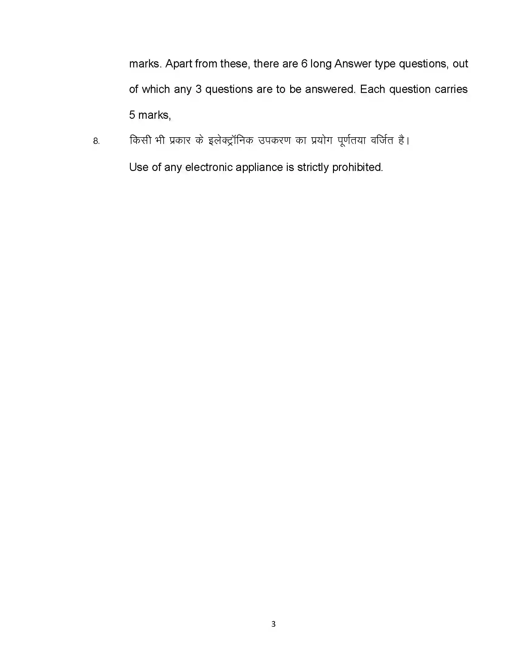 Bihar Board Class 10th 2024 Fine Arts Sample Paper 3