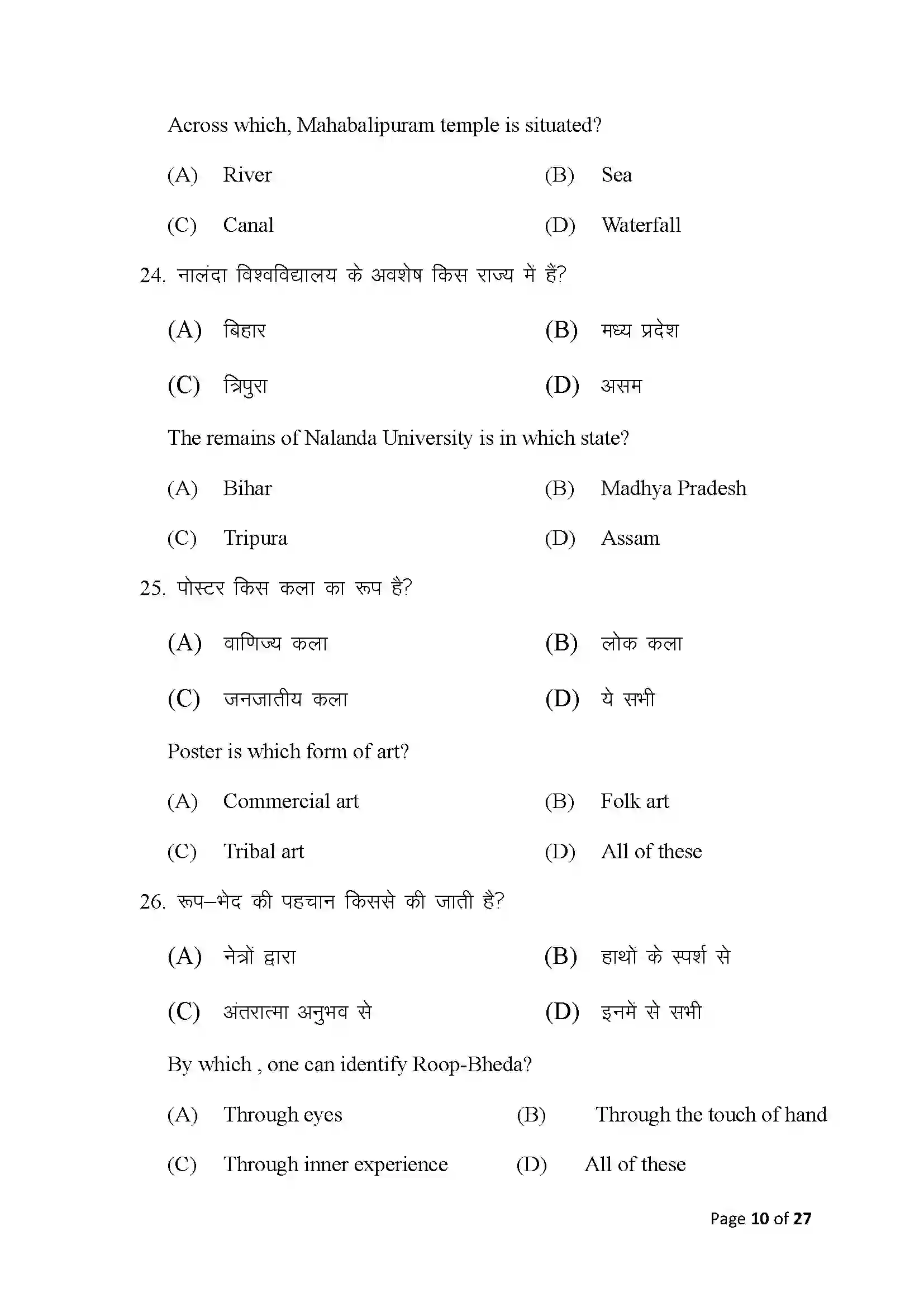 Bihar Board Class 10th 2025 Fine Arts Sample Paper 10