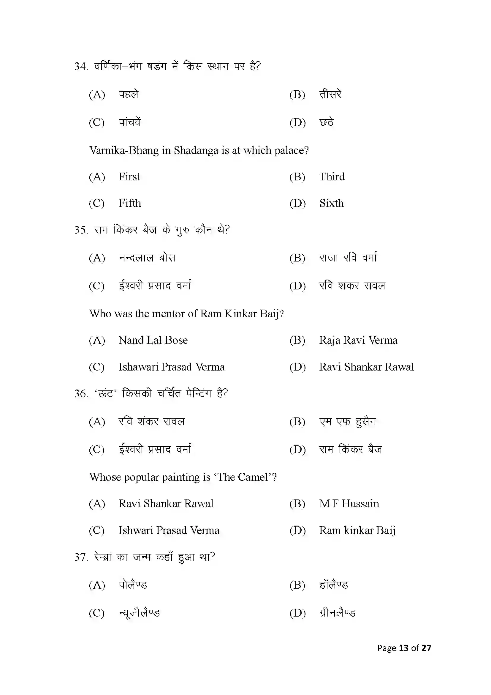 Bihar Board Class 10th 2025 Fine Arts Sample Paper 13