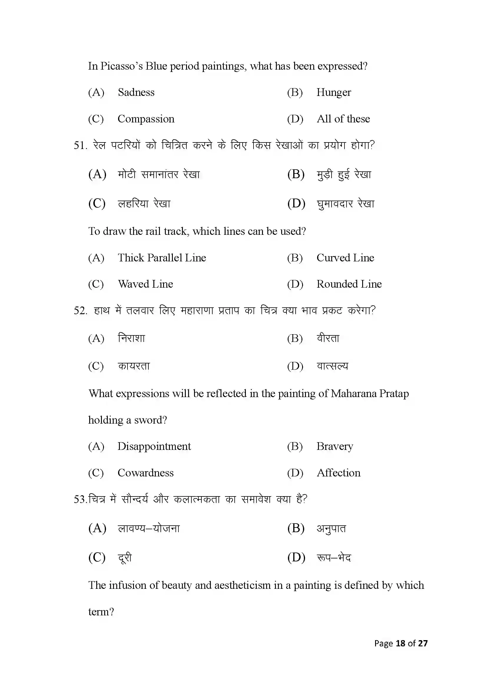 Bihar Board Class 10th 2025 Fine Arts Sample Paper 18