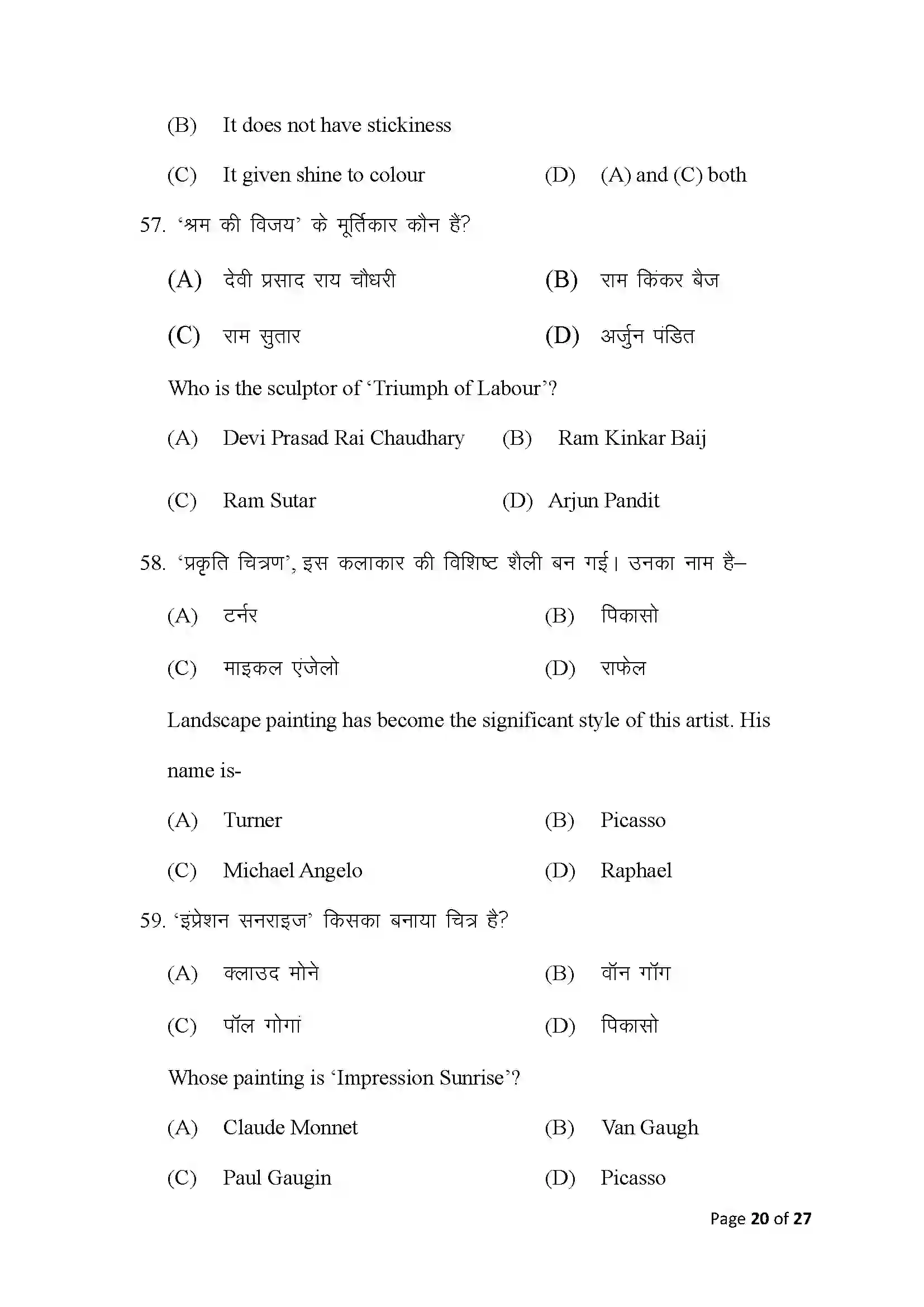 Bihar Board Class 10th 2025 Fine Arts Sample Paper 20
