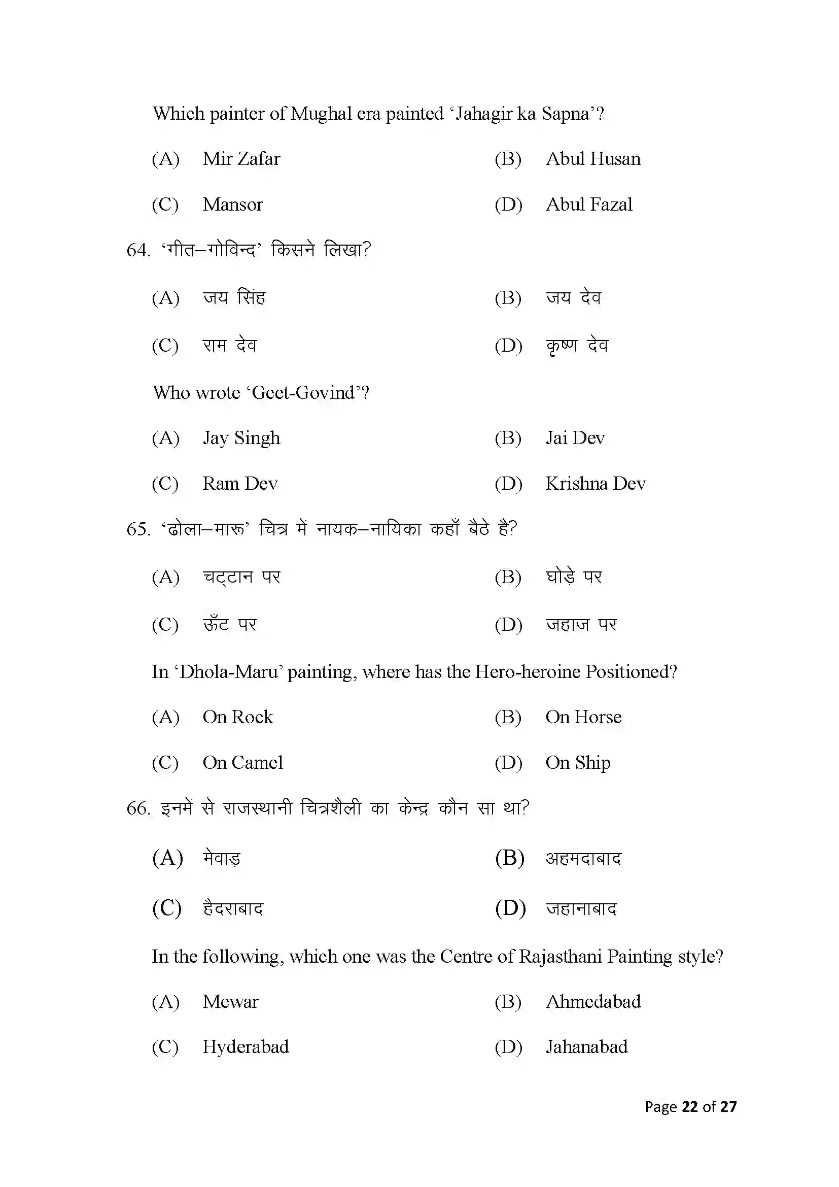 Bihar Board Class 10th 2025 Fine Arts Sample Paper 22