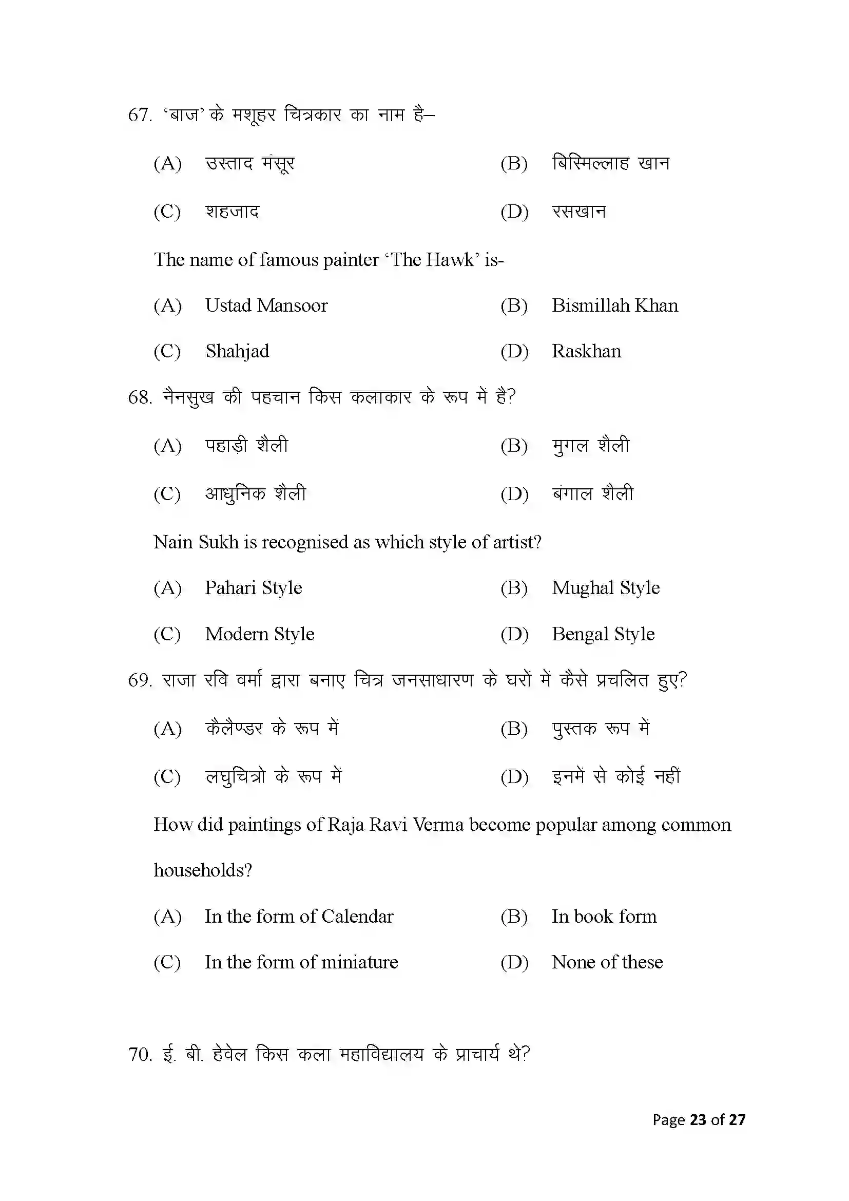 Bihar Board Class 10th 2025 Fine Arts Sample Paper 23
