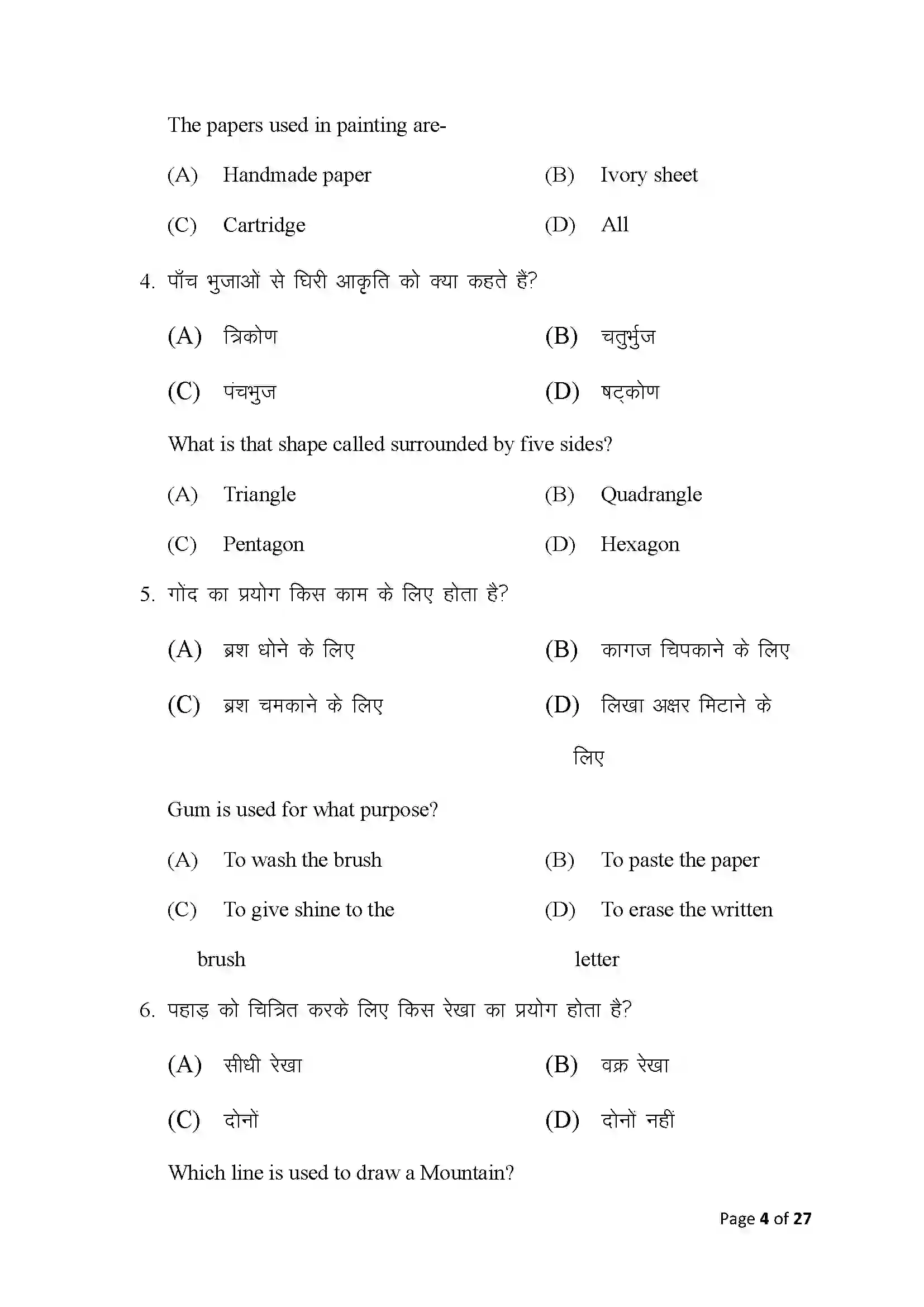 Bihar Board Class 10th 2025 Fine Arts Sample Paper 4