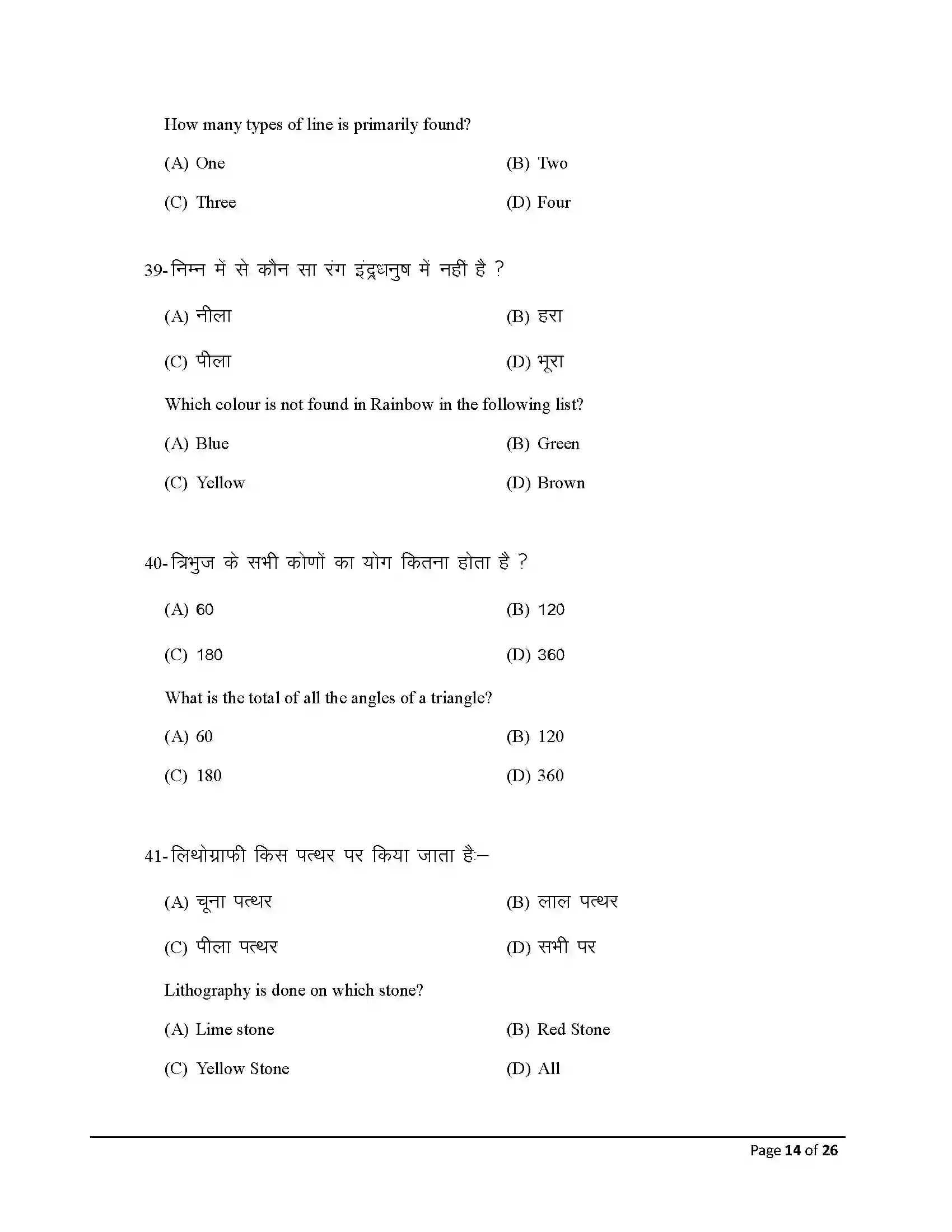 Bihar Board Class 10th 2026 Fine Arts Sample Paper 14