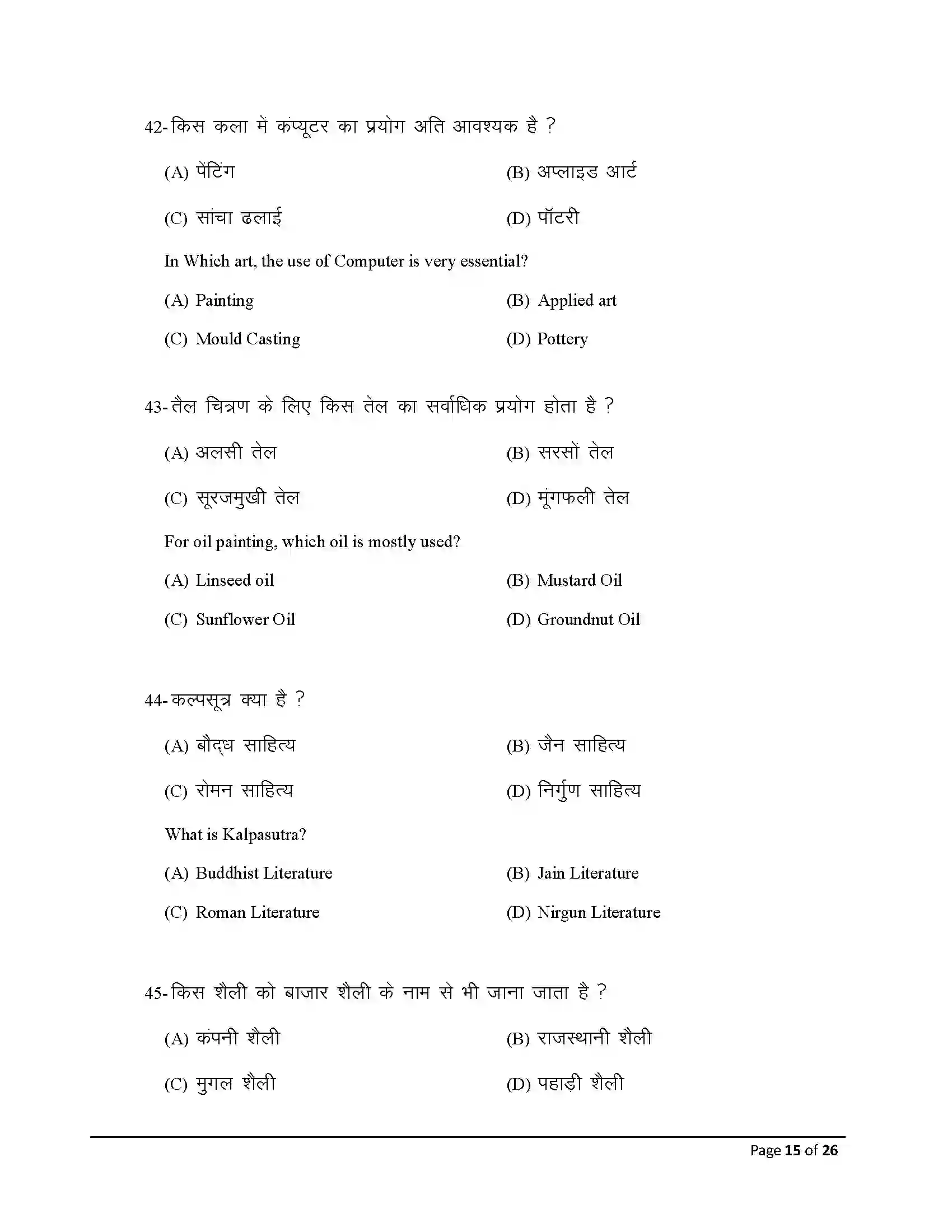 Bihar Board Class 10th 2026 Fine Arts Sample Paper 15
