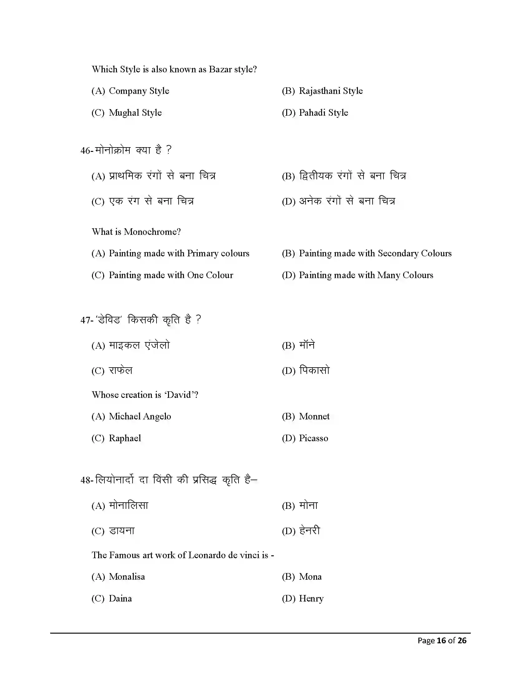 Bihar Board Class 10th 2026 Fine Arts Sample Paper 16