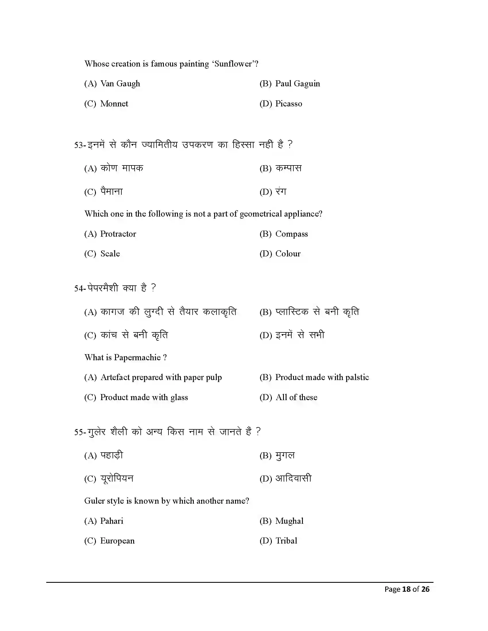 Bihar Board Class 10th 2026 Fine Arts Sample Paper 18