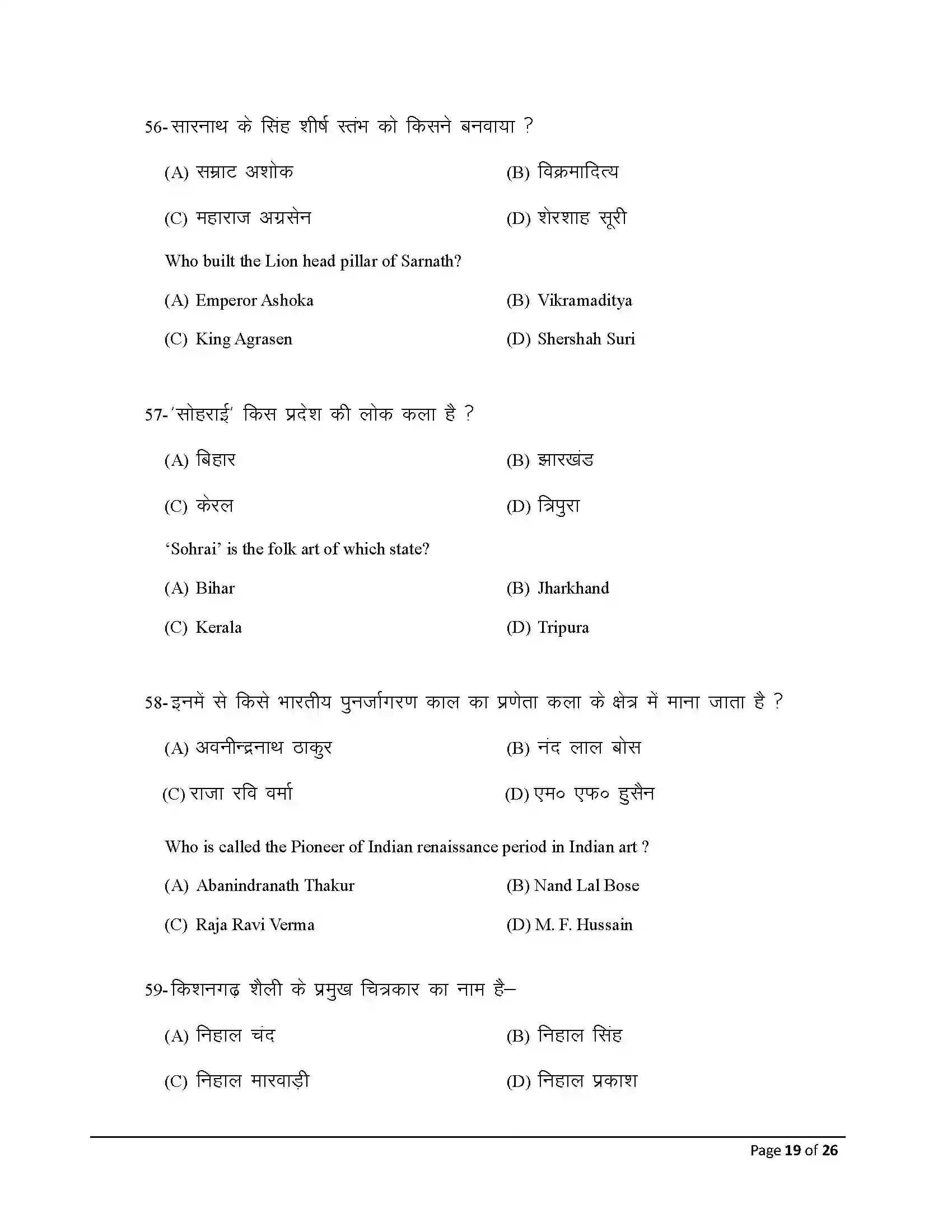 Bihar Board Class 10th 2026 Fine Arts Sample Paper 19