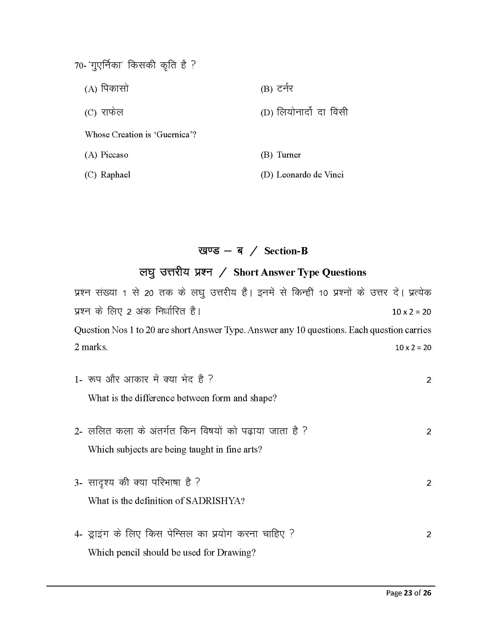 Bihar Board Class 10th 2026 Fine Arts Sample Paper 23