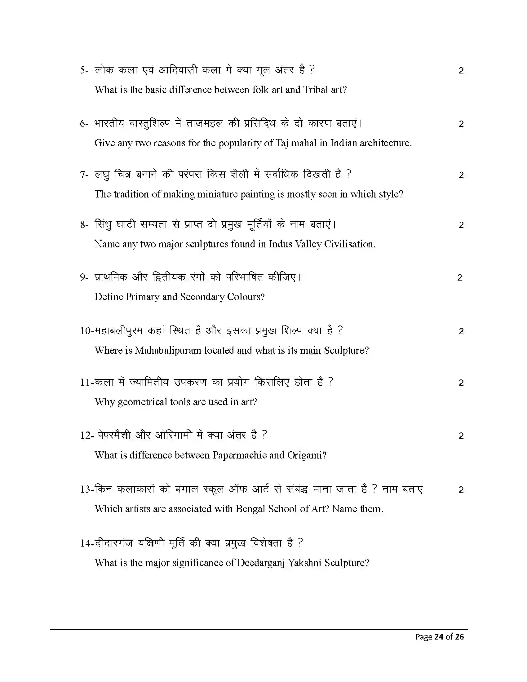 Bihar Board Class 10th 2026 Fine Arts Sample Paper 24