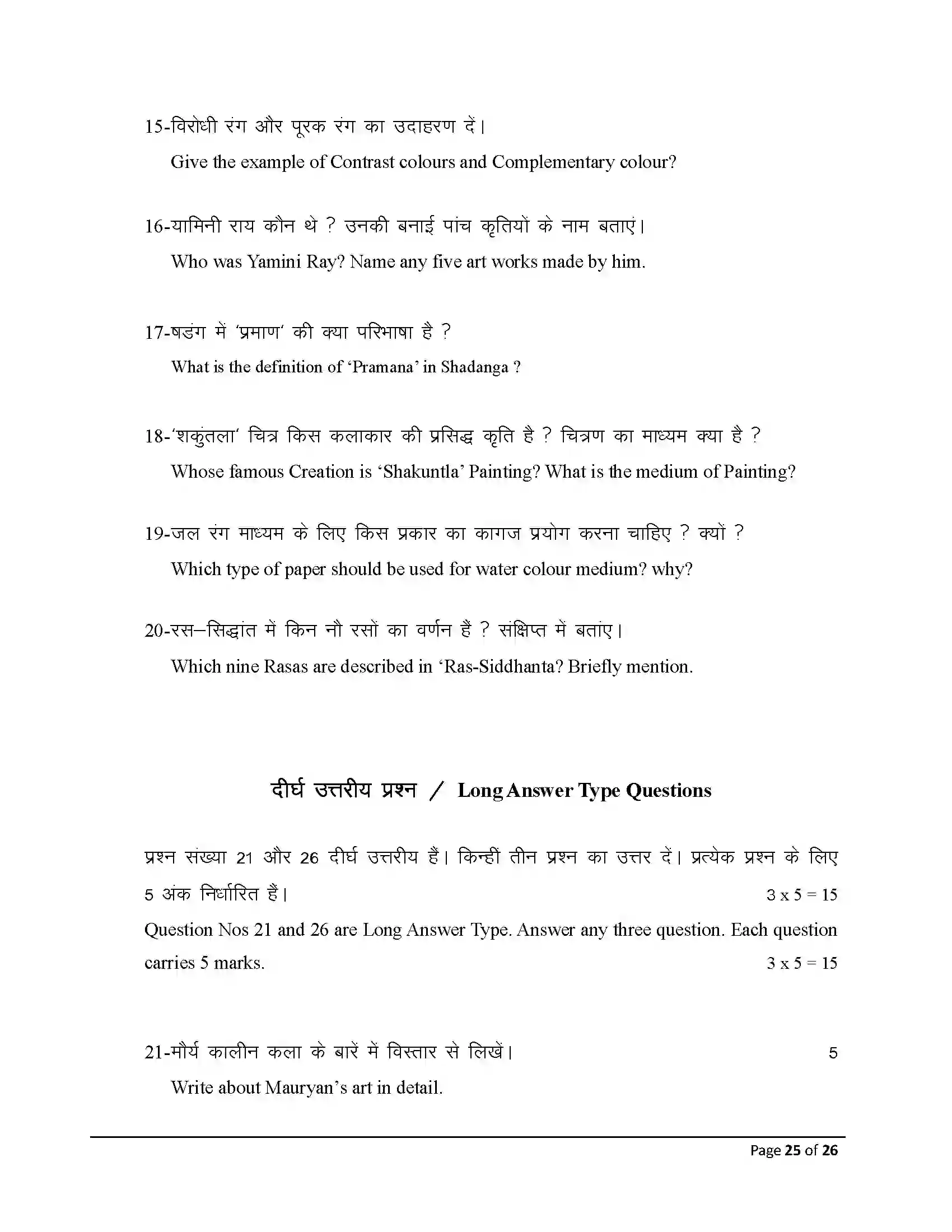 Bihar Board Class 10th 2026 Fine Arts Sample Paper 25