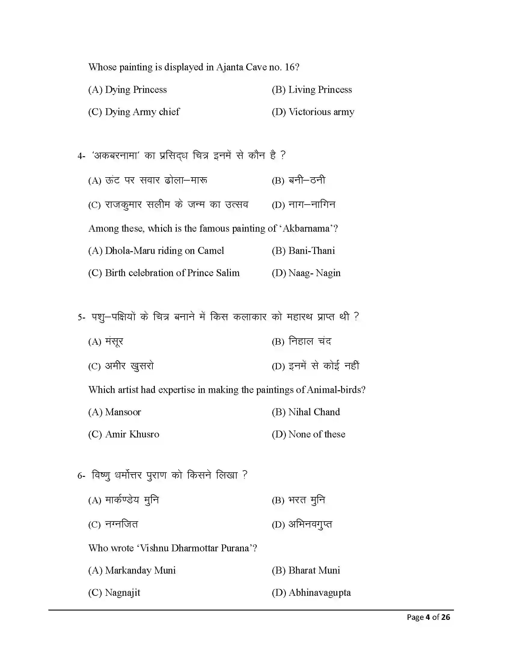 Bihar Board Class 10th 2026 Fine Arts Sample Paper 4