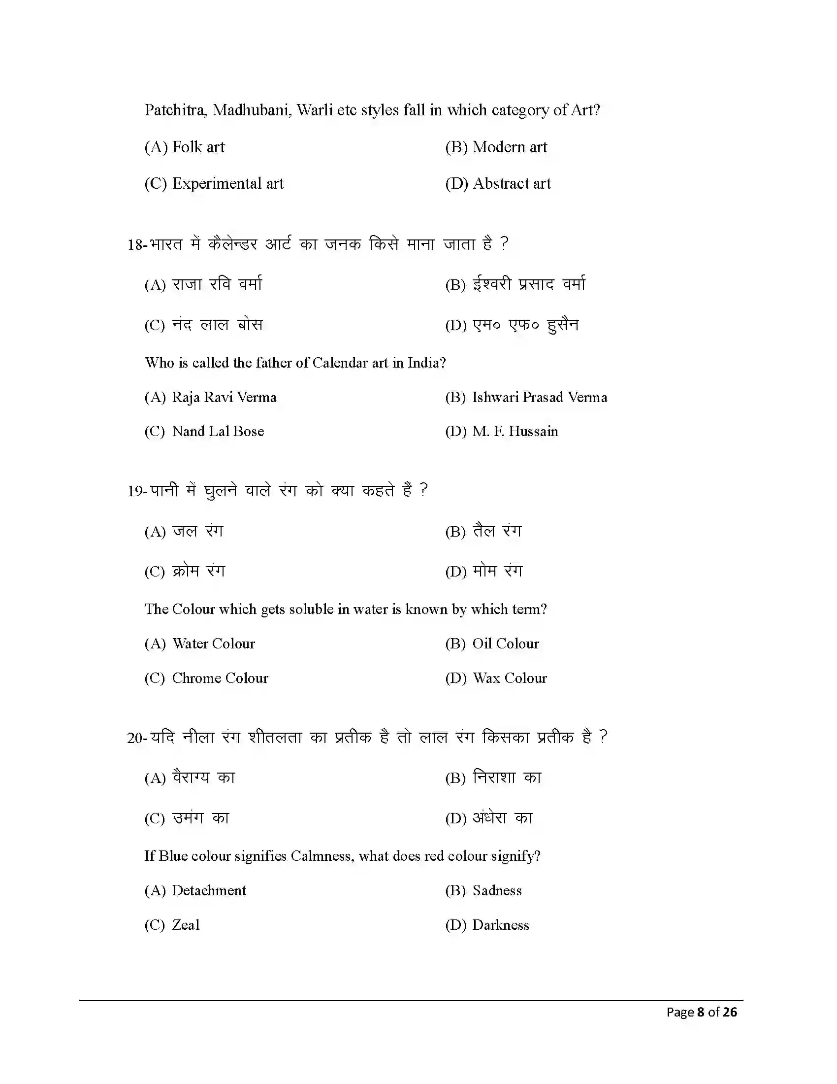 Bihar Board Class 10th 2026 Fine Arts Sample Paper 8