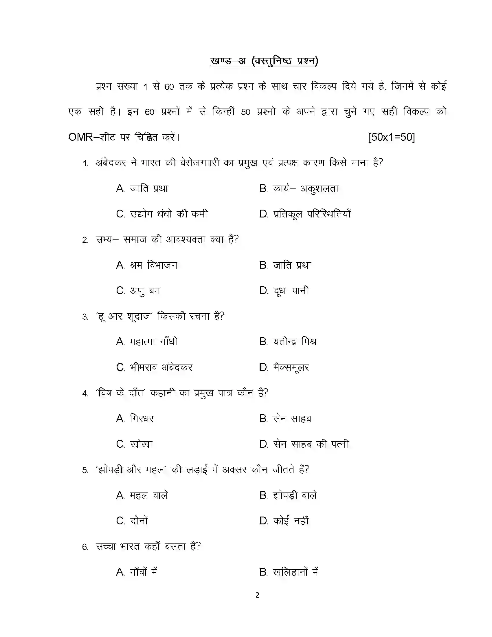 Bihar Board Class 10th 2020 Hindi (MT) Sample Paper 2