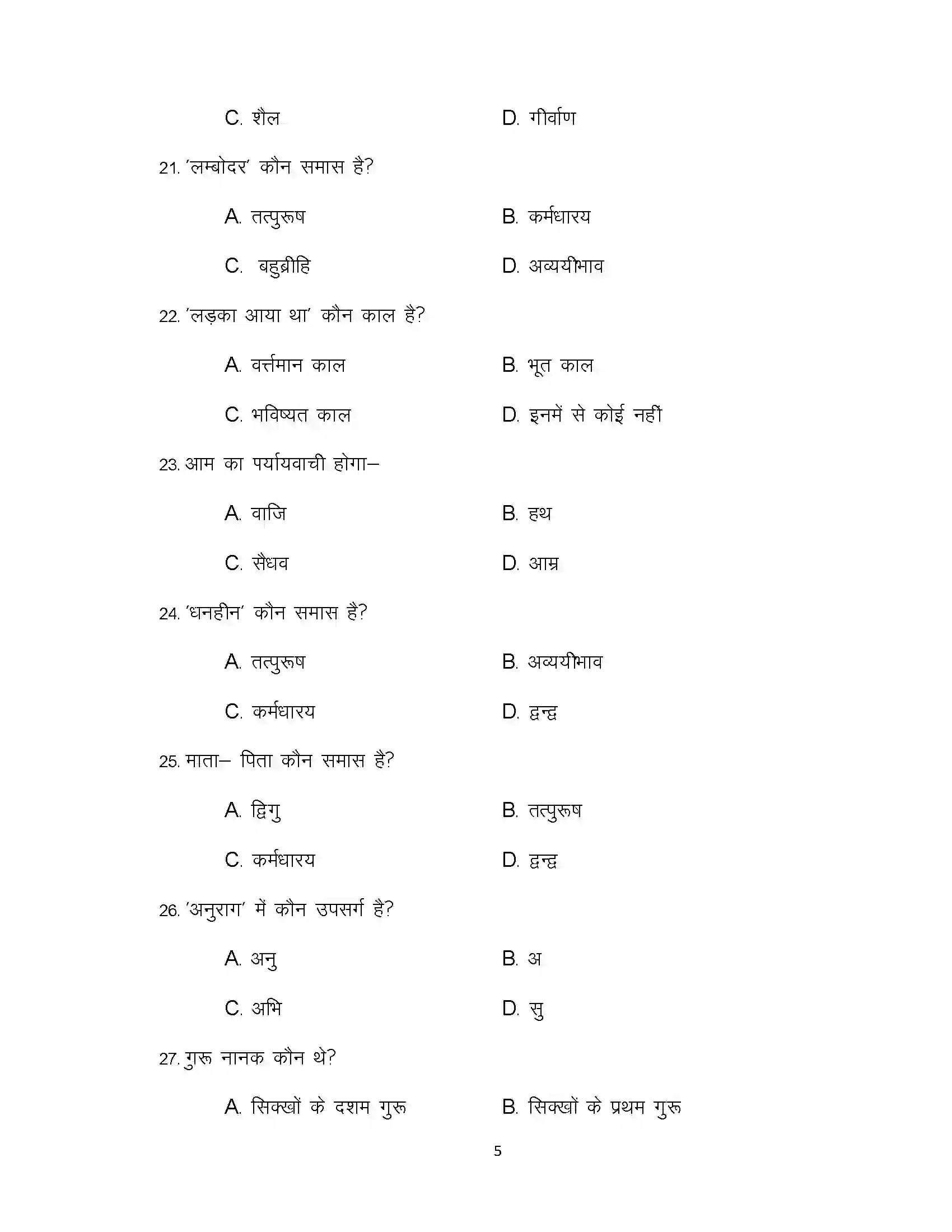Bihar Board Class 10th 2020 Hindi (MT) Sample Paper 5