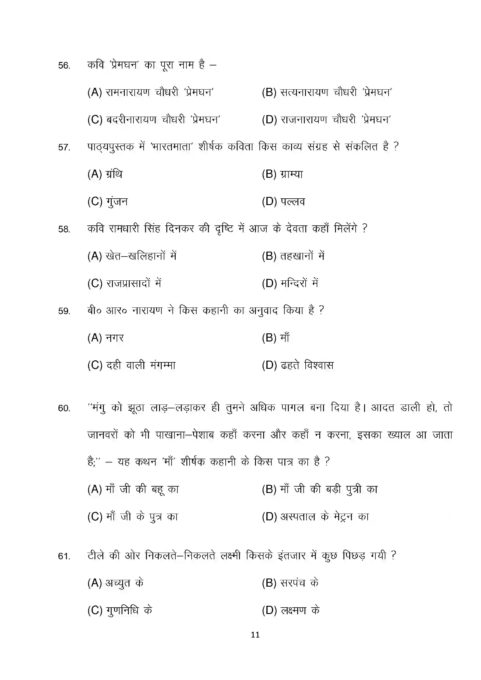Bihar Board Class 10th 2025 Hindi (Mil) Sample Paper 11