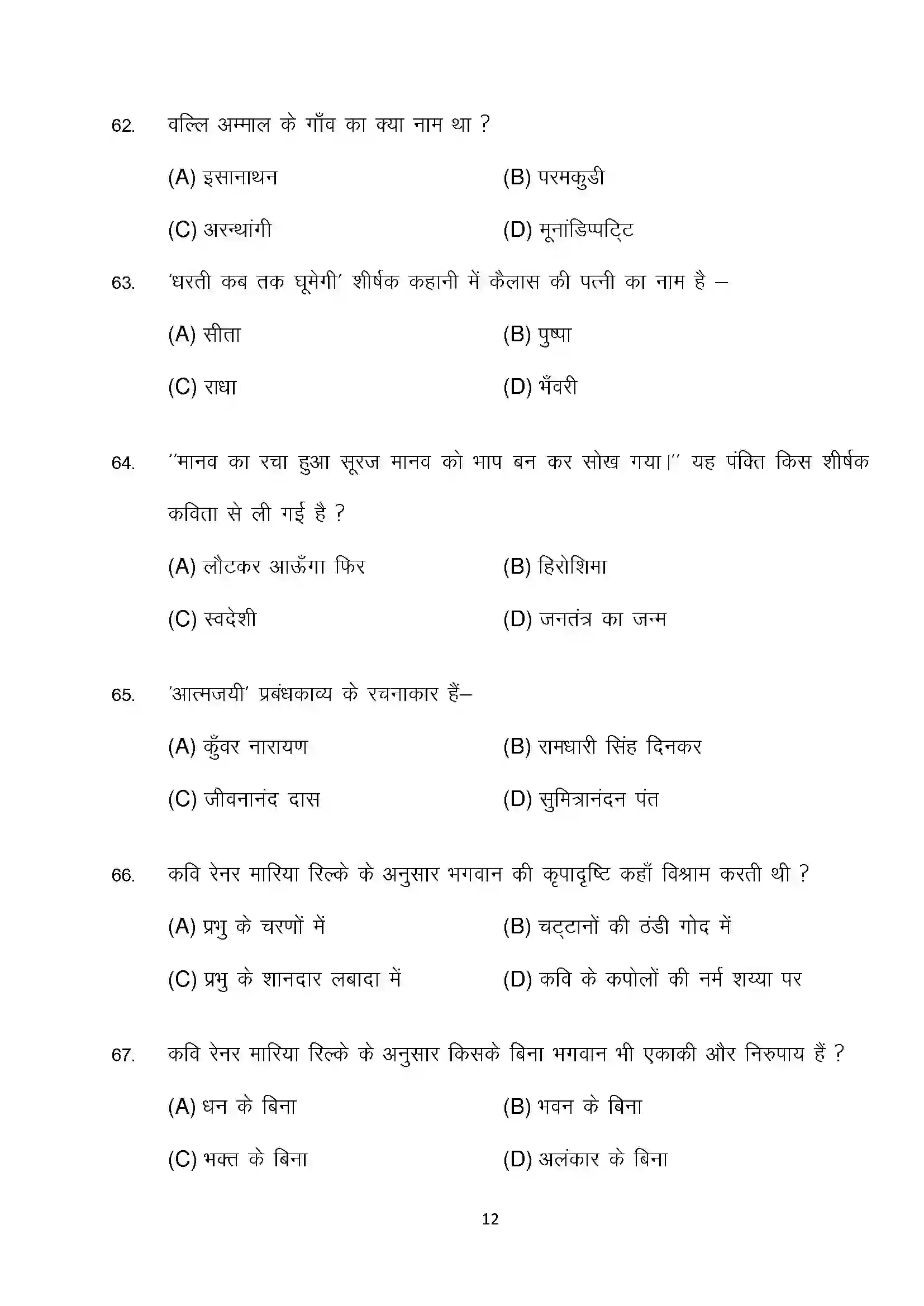 Bihar Board Class 10th 2025 Hindi (Mil) Sample Paper 12