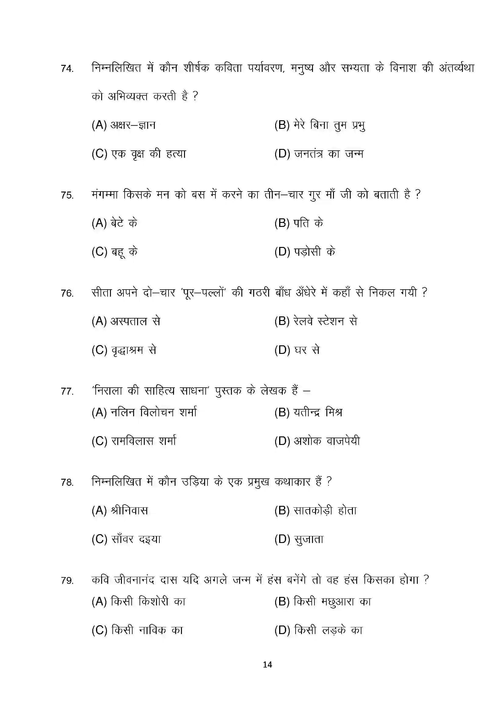 Bihar Board Class 10th 2025 Hindi (Mil) Sample Paper 14