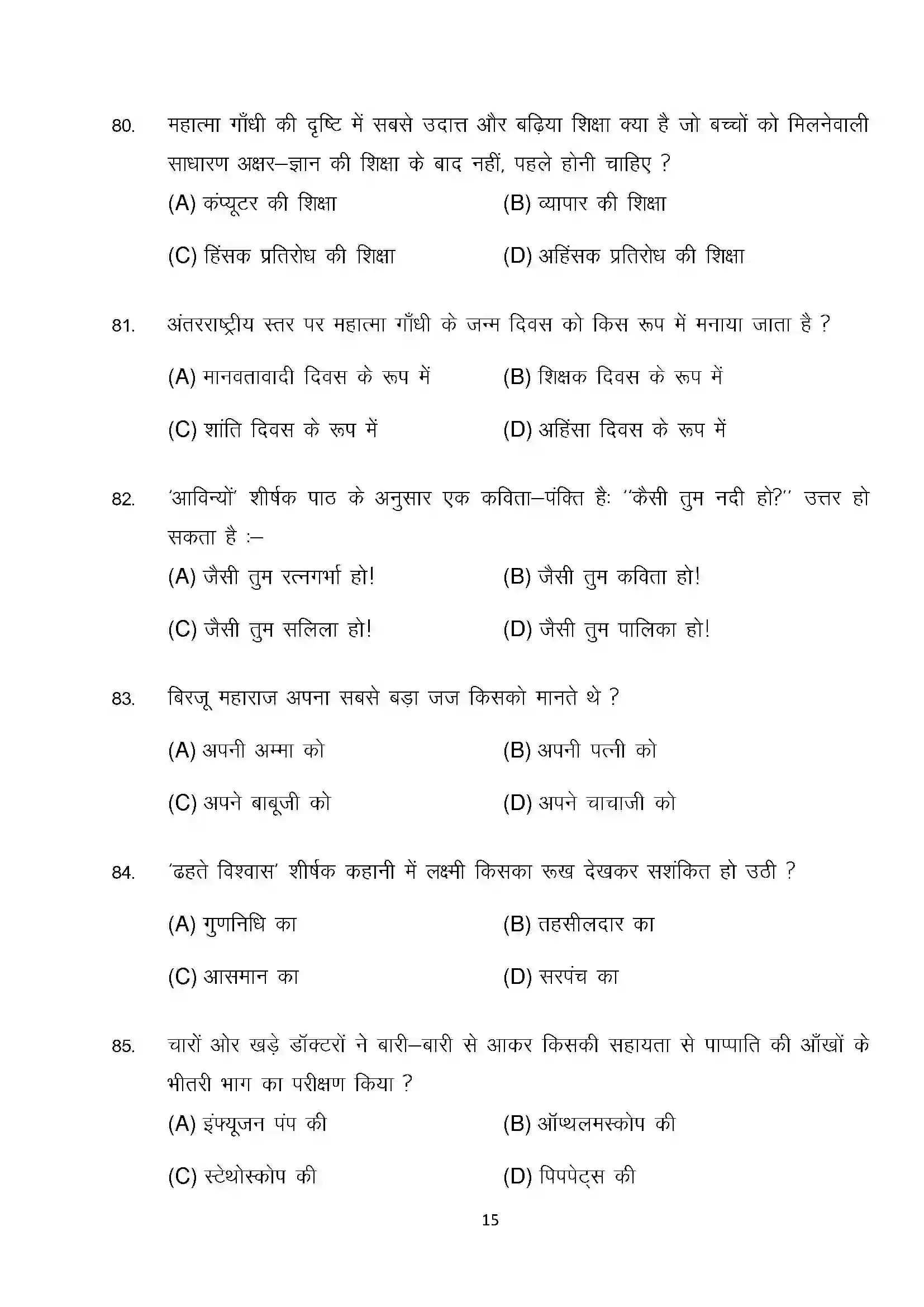 Bihar Board Class 10th 2025 Hindi (Mil) Sample Paper 15