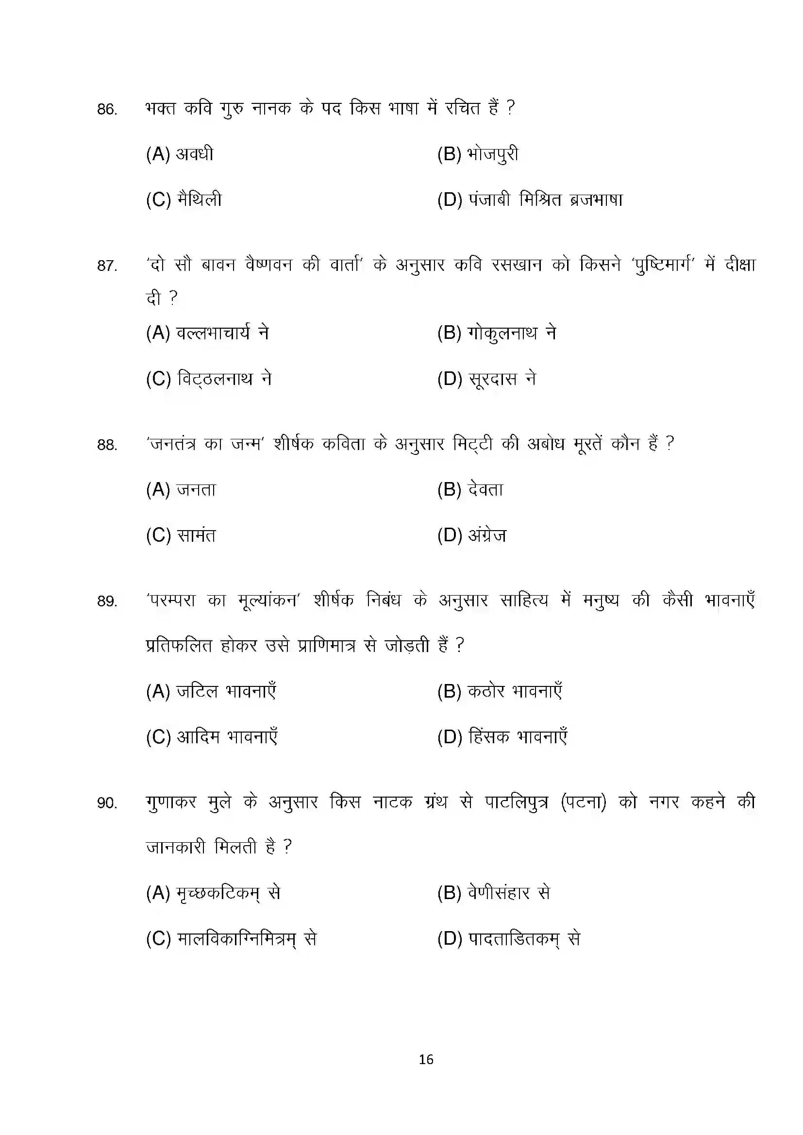 Bihar Board Class 10th 2025 Hindi (Mil) Sample Paper 16