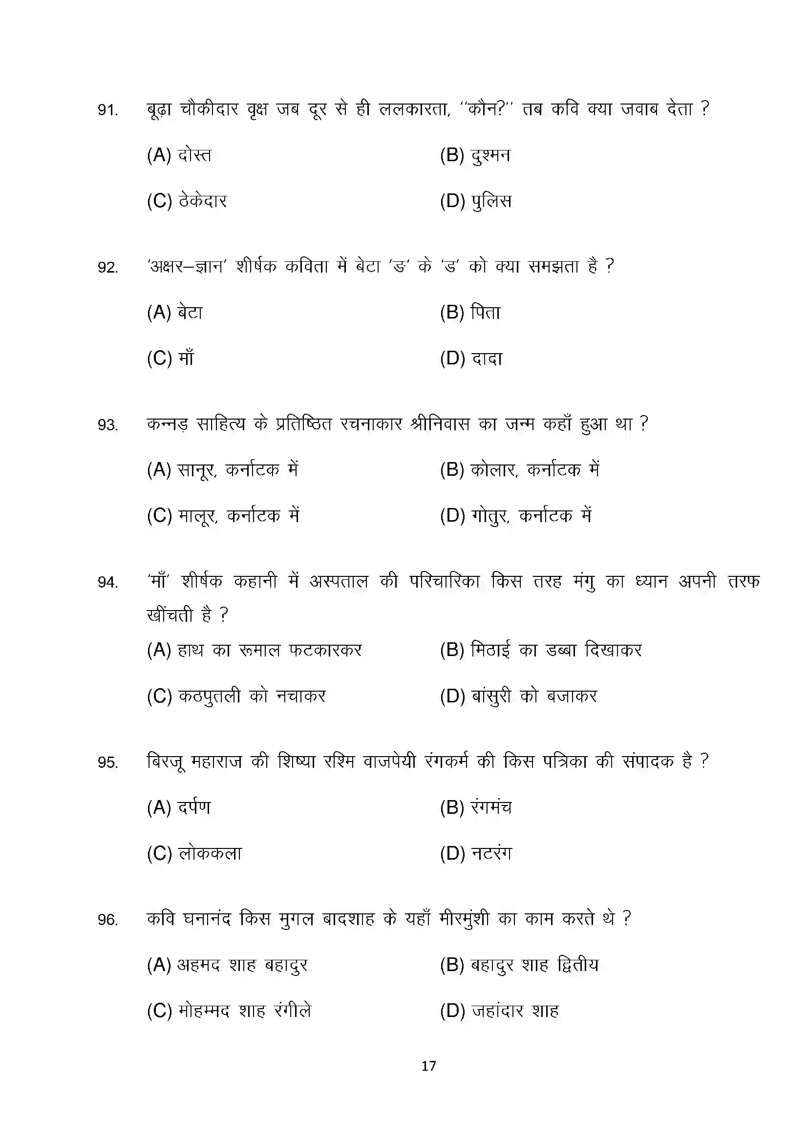 Bihar Board Class 10th 2025 Hindi (Mil) Sample Paper 17