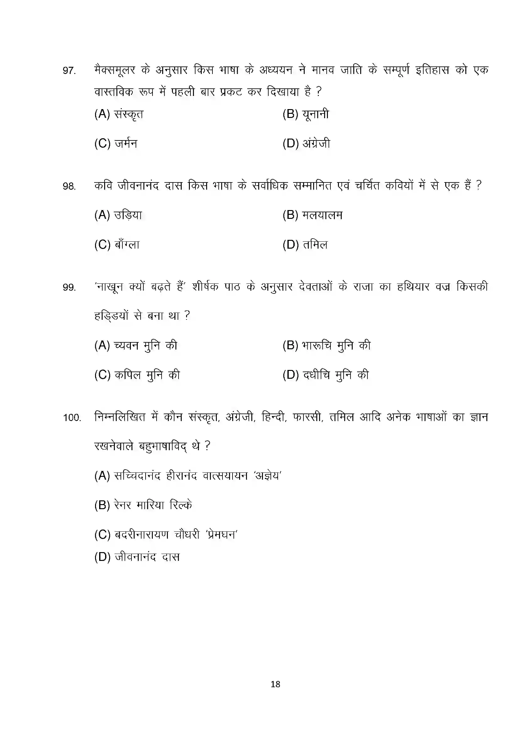 Bihar Board Class 10th 2025 Hindi (Mil) Sample Paper 18