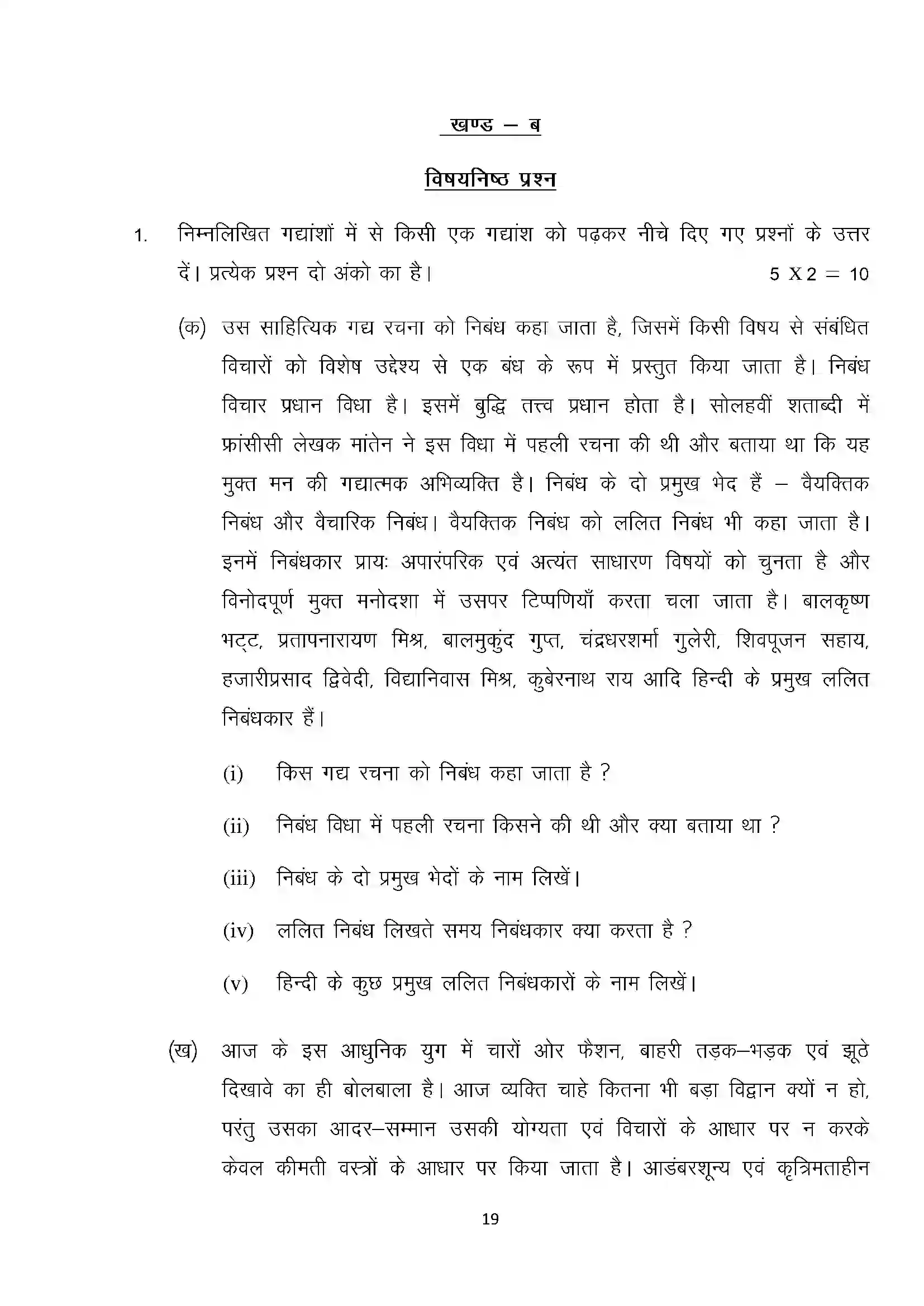 Bihar Board Class 10th 2025 Hindi (Mil) Sample Paper 19