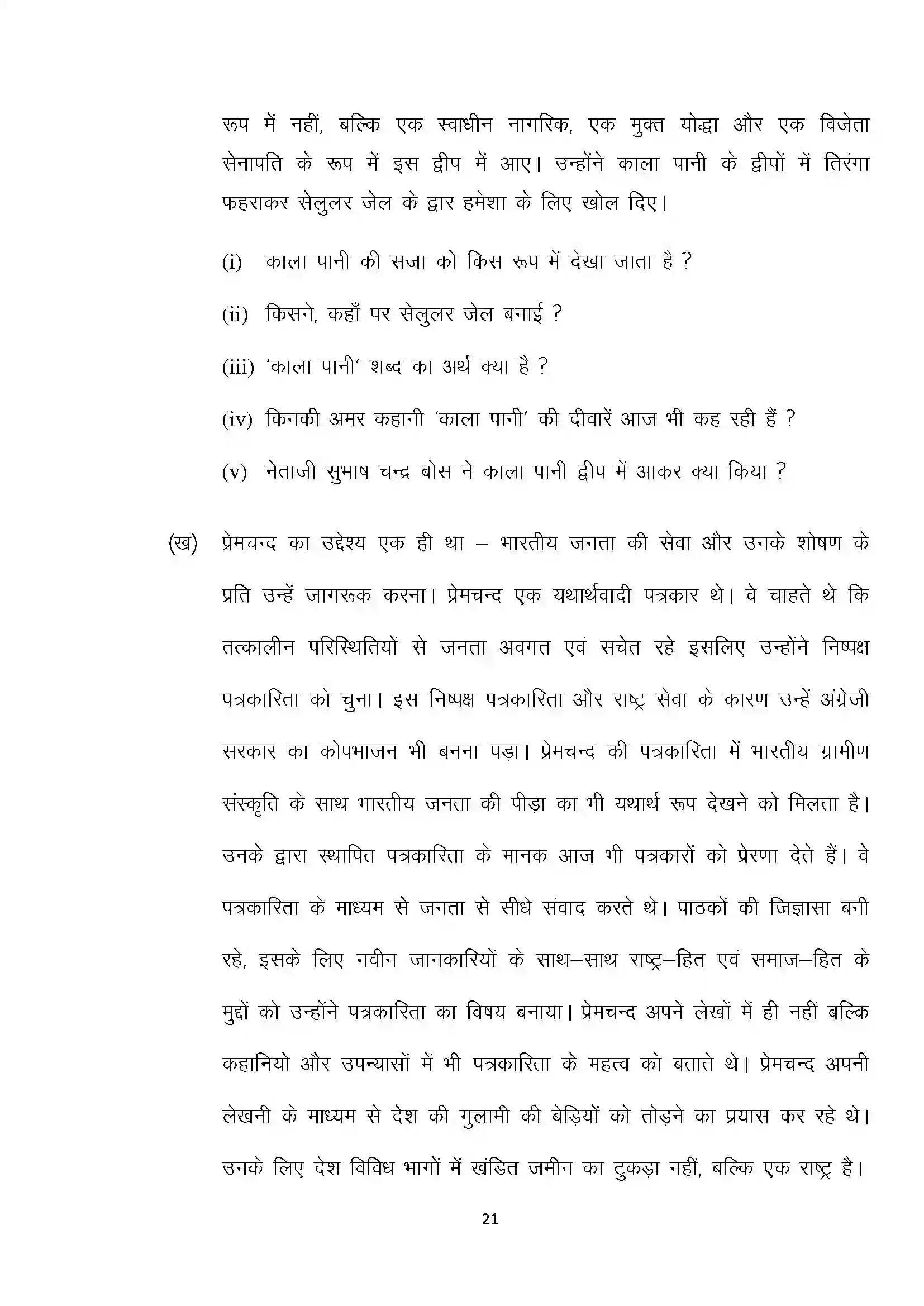 Bihar Board Class 10th 2025 Hindi (Mil) Sample Paper 21