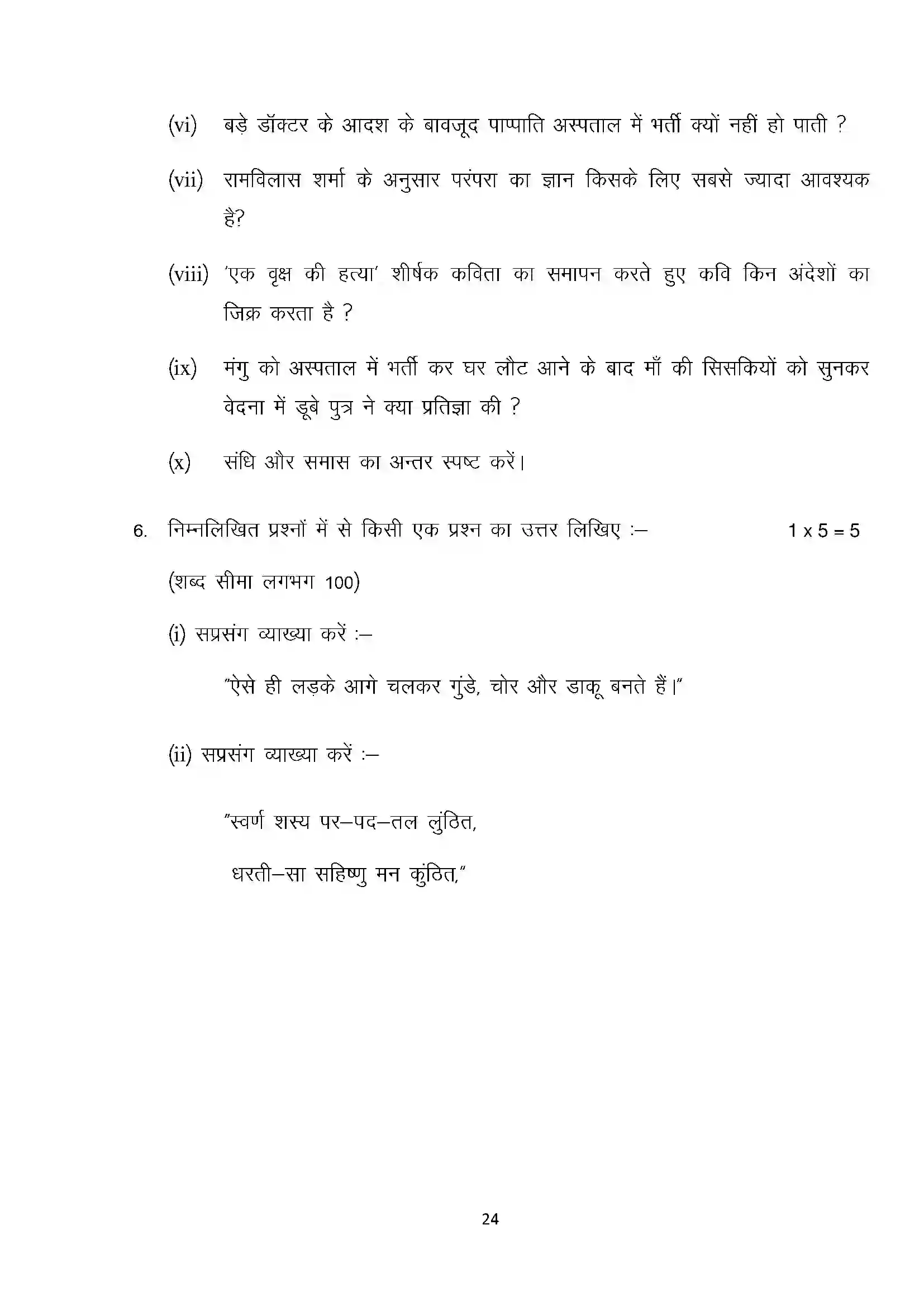 Bihar Board Class 10th 2025 Hindi (Mil) Sample Paper 24