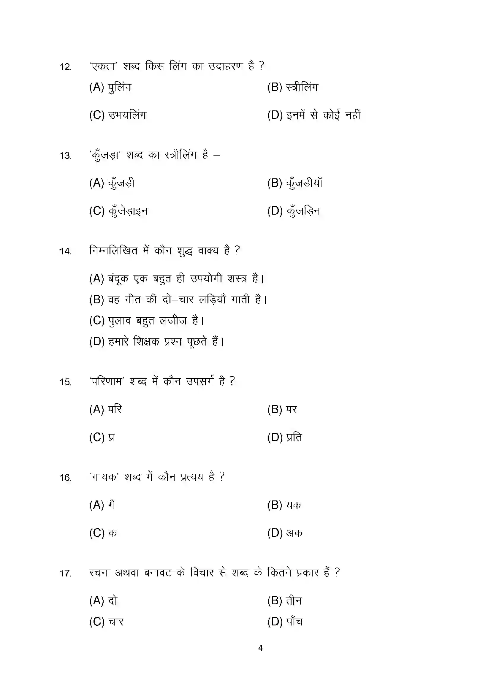 Bihar Board Class 10th 2025 Hindi (Mil) Sample Paper 4