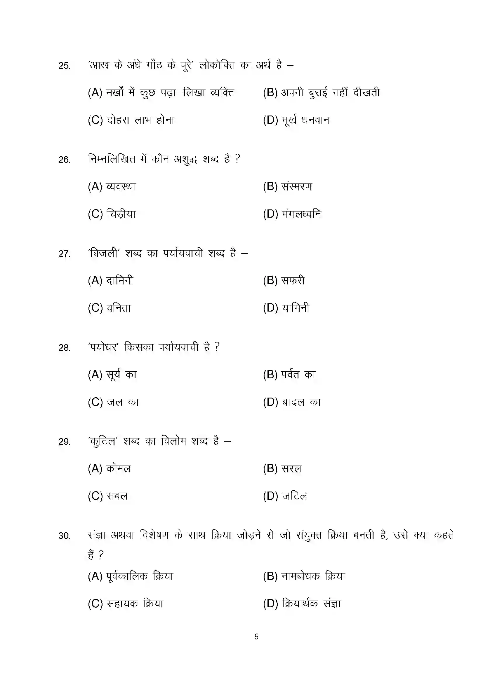 Bihar Board Class 10th 2025 Hindi (Mil) Sample Paper 6