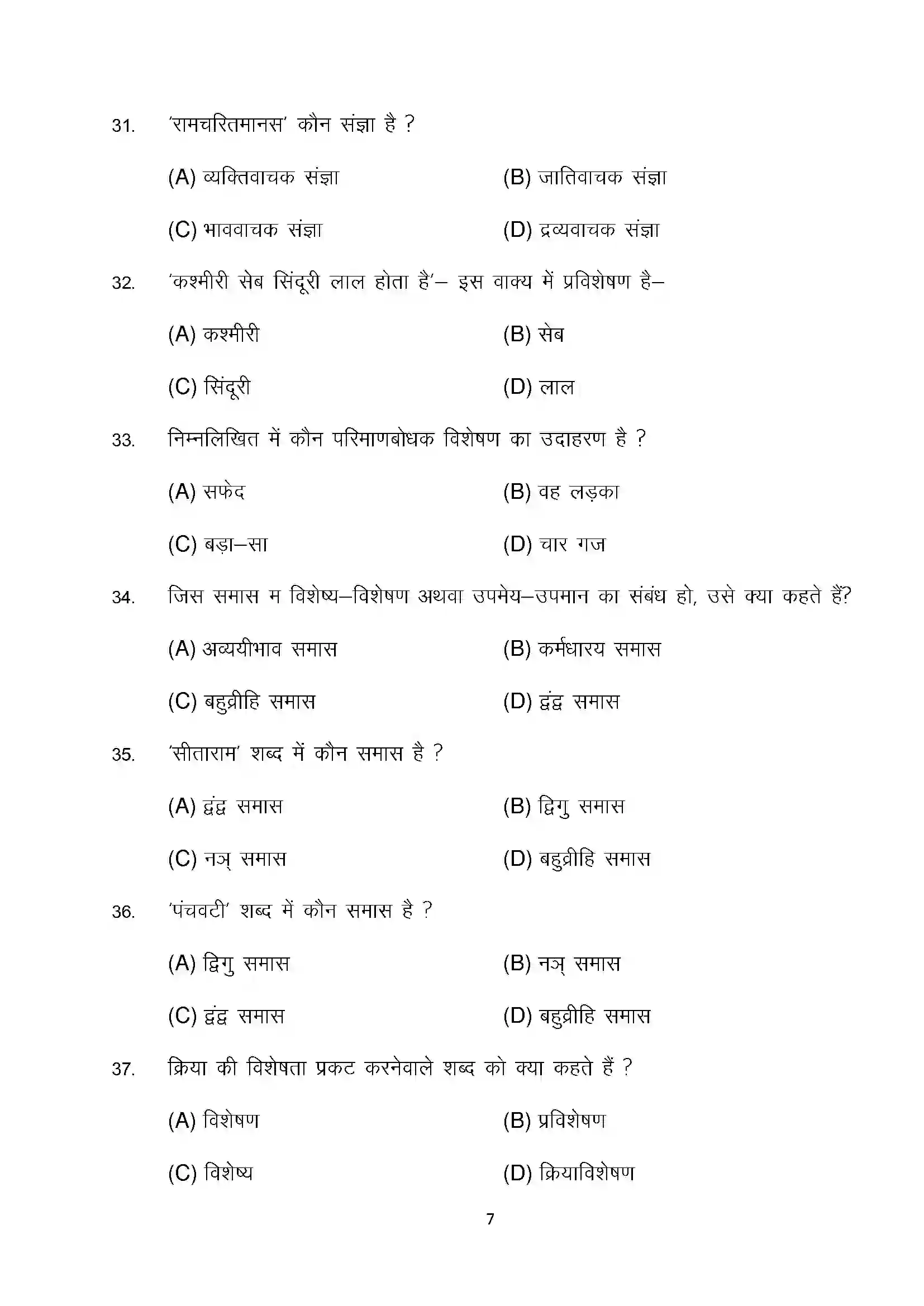 Bihar Board Class 10th 2025 Hindi (Mil) Sample Paper 7