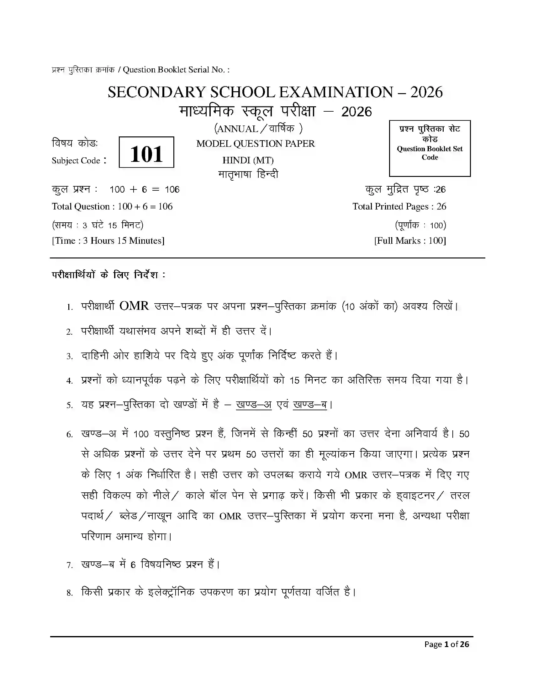 Bihar Board Class 10th 2026 Hindi (Mil) Sample Paper 1