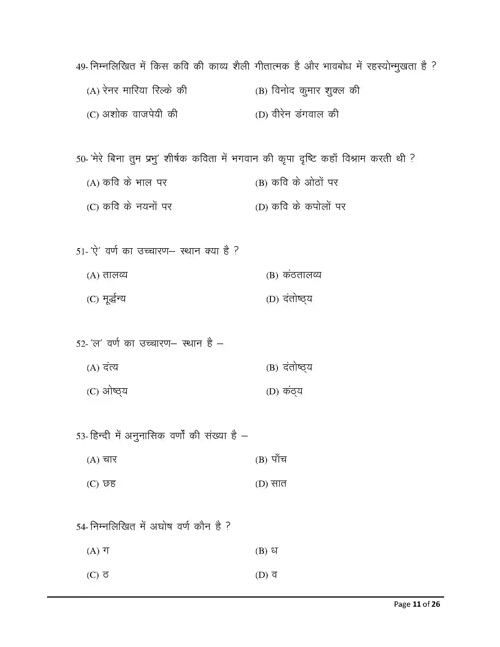 Bihar Board Class 10th 2026 Hindi (Mil) Sample Paper 11