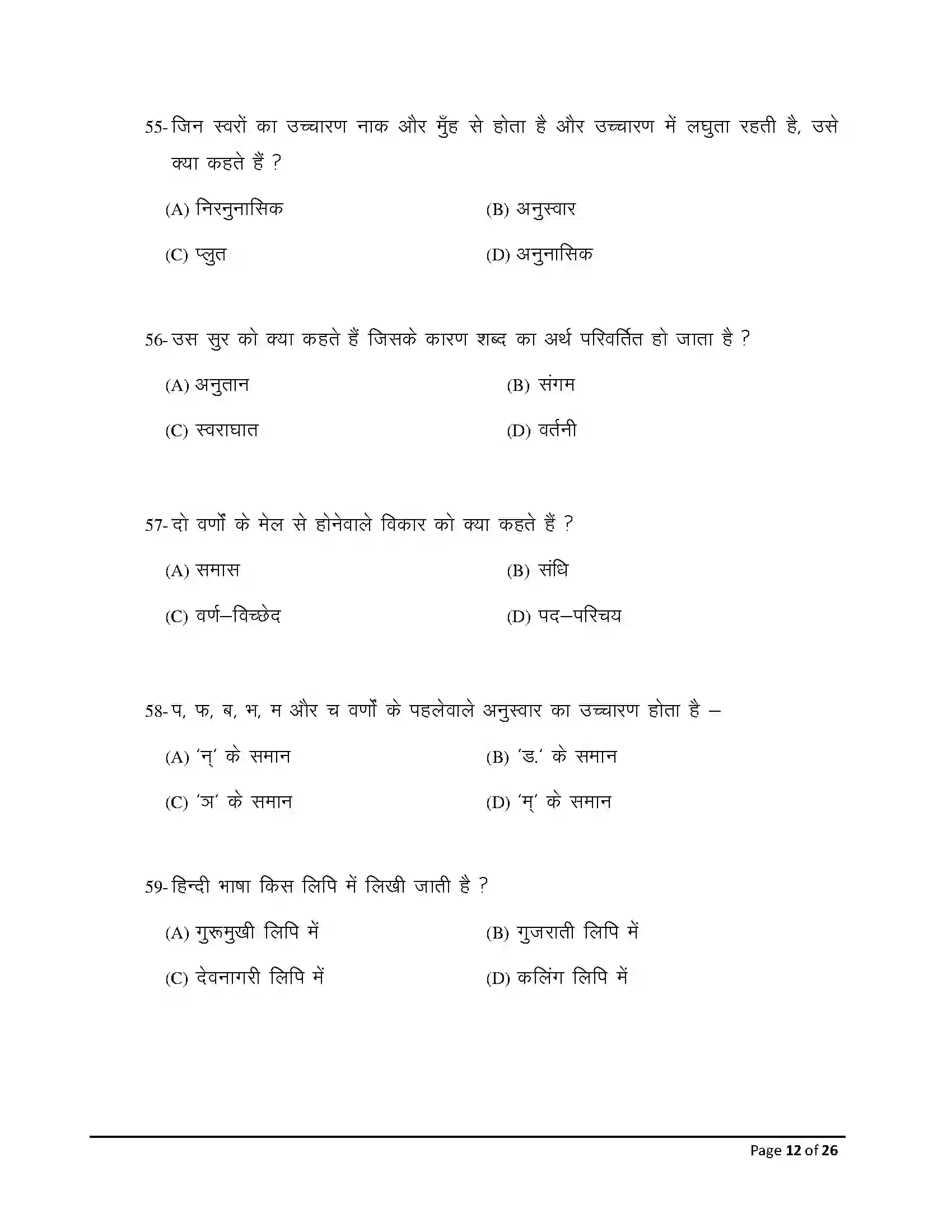 Bihar Board Class 10th 2026 Hindi (Mil) Sample Paper 12